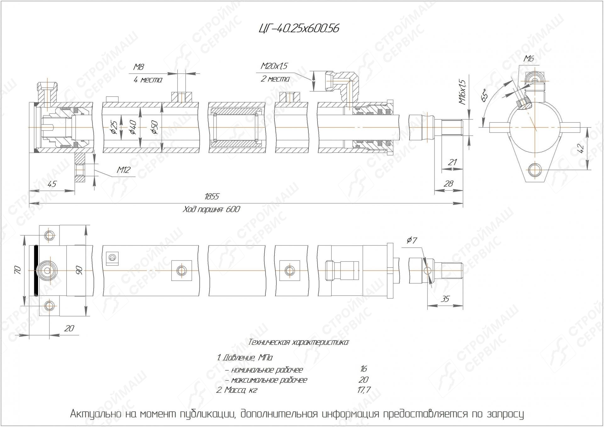 ЦГ-40.25х600.56 Гидроцилиндр