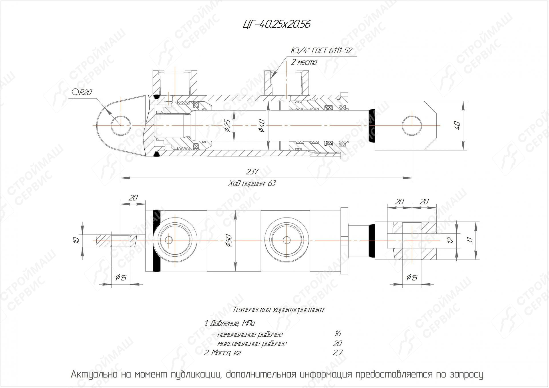 ЦГ-40.25х63.08 Гидроцилиндр