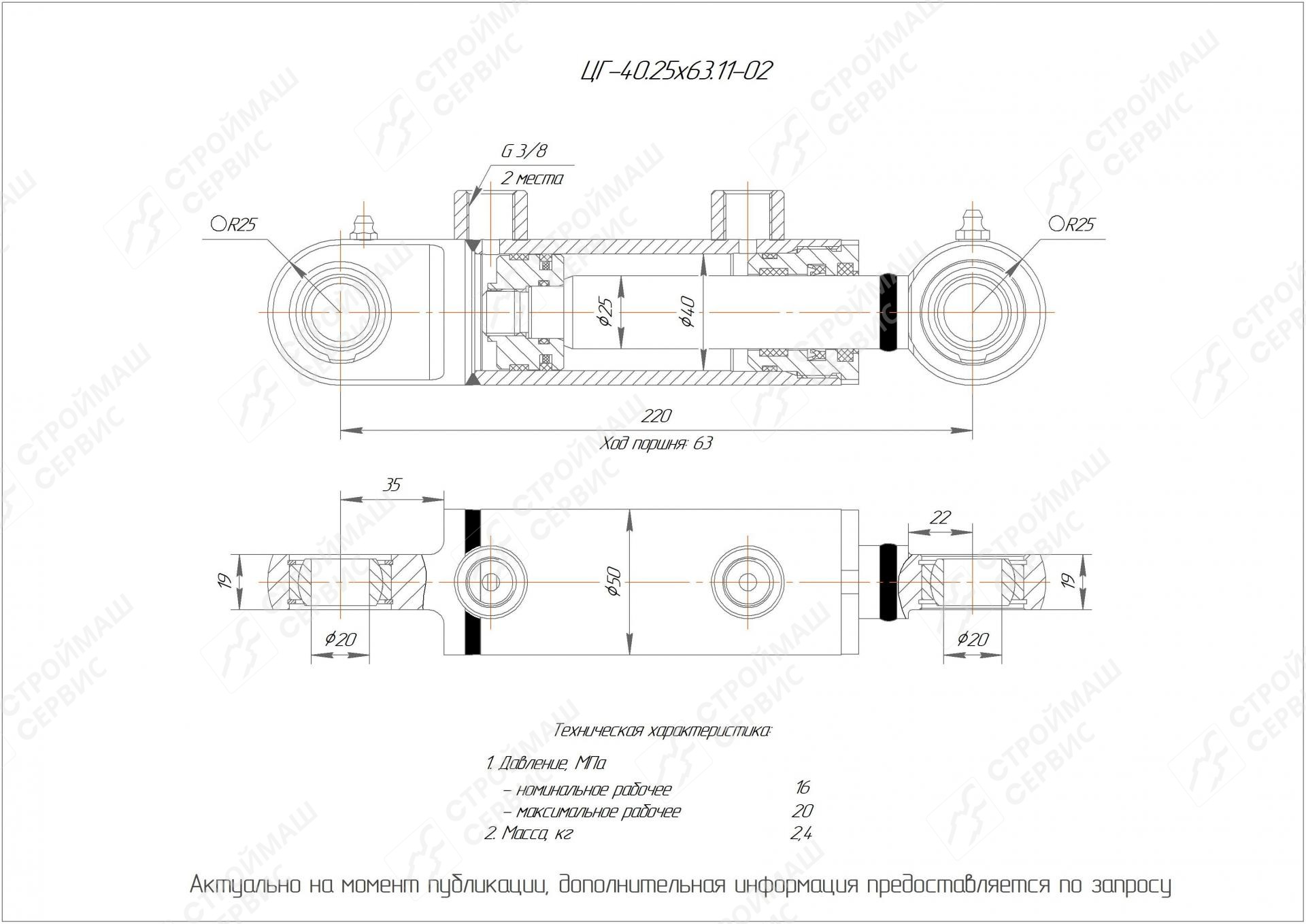  Чертеж ЦГ-40.25х63.11-02 Гидроцилиндр