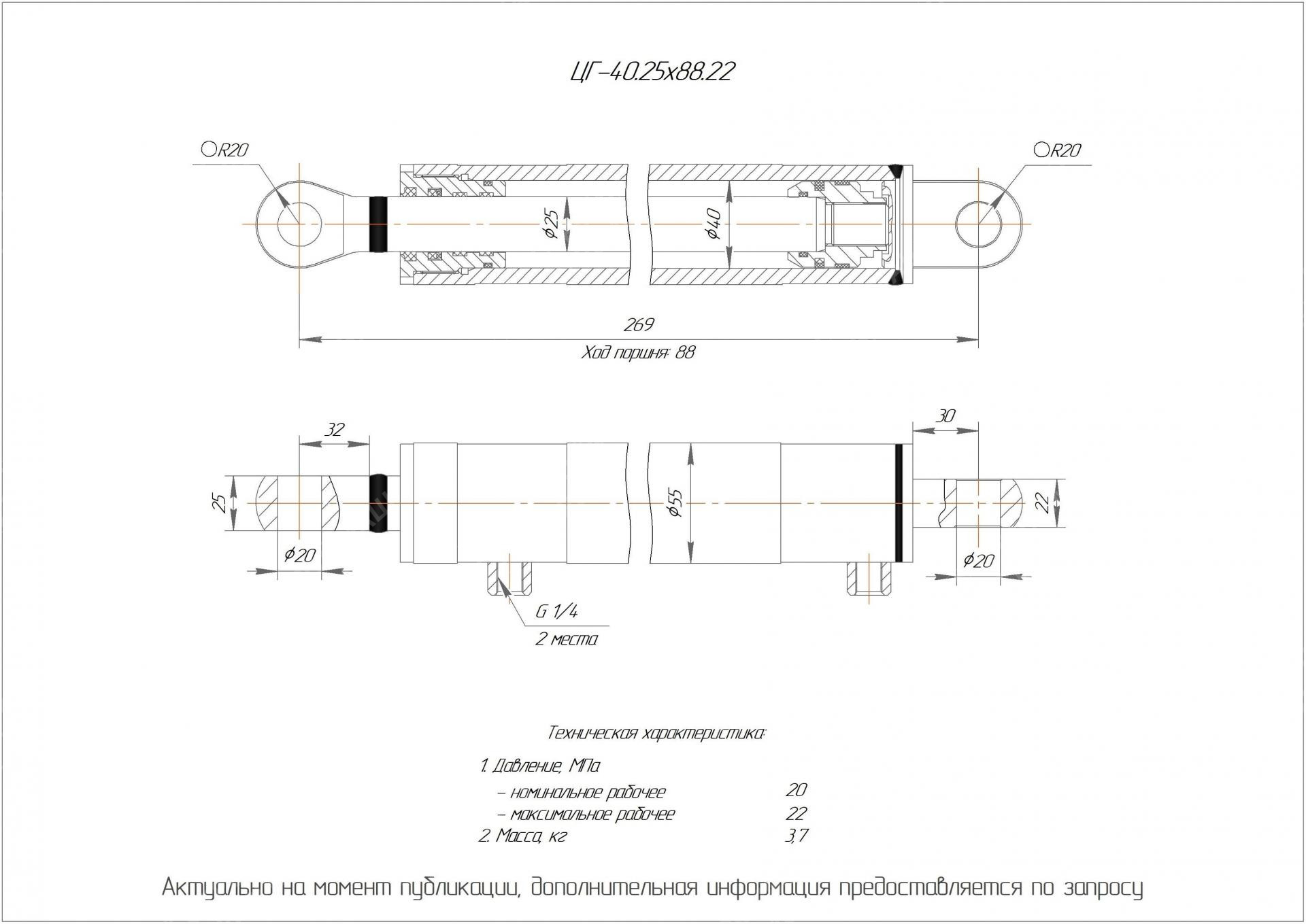ЦГ-40.25х88.22 Гидроцилиндр