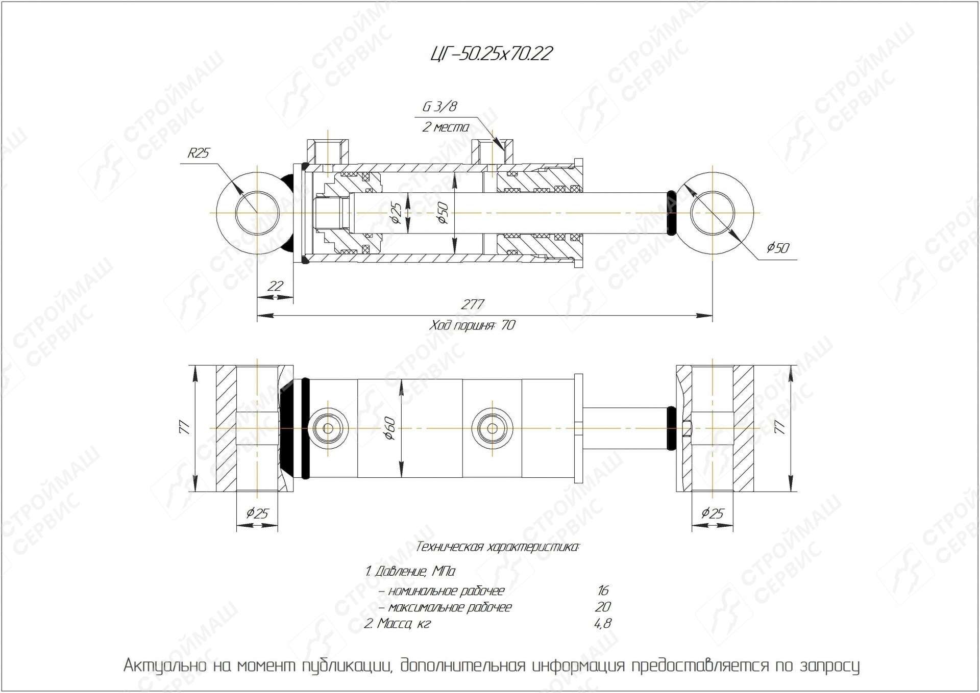 ЦГ-50.25х70.22 Гидроцилиндр