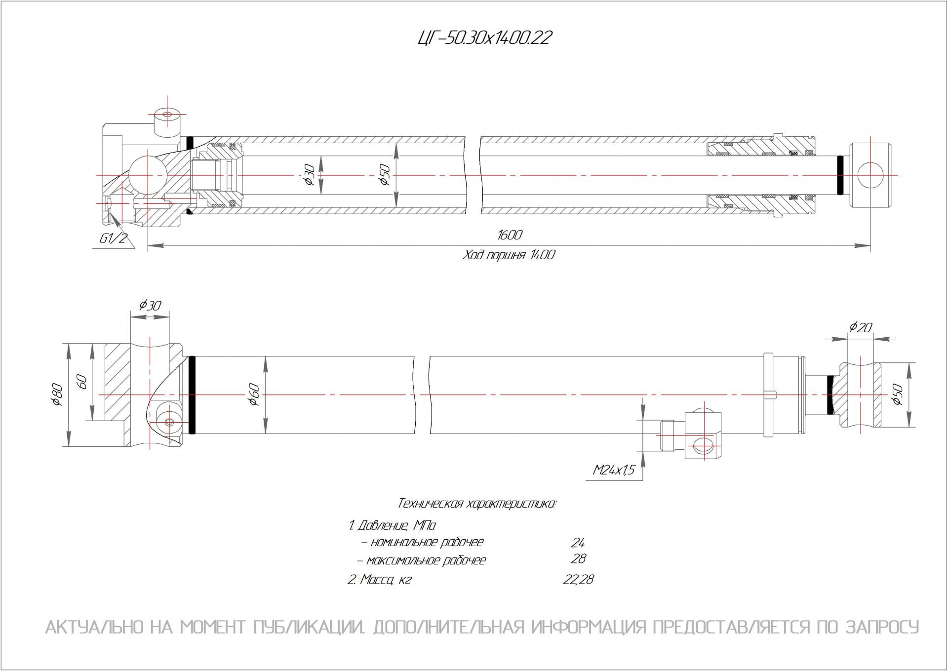  Чертеж ЦГ-50.30х1400.22 Гидроцилиндр