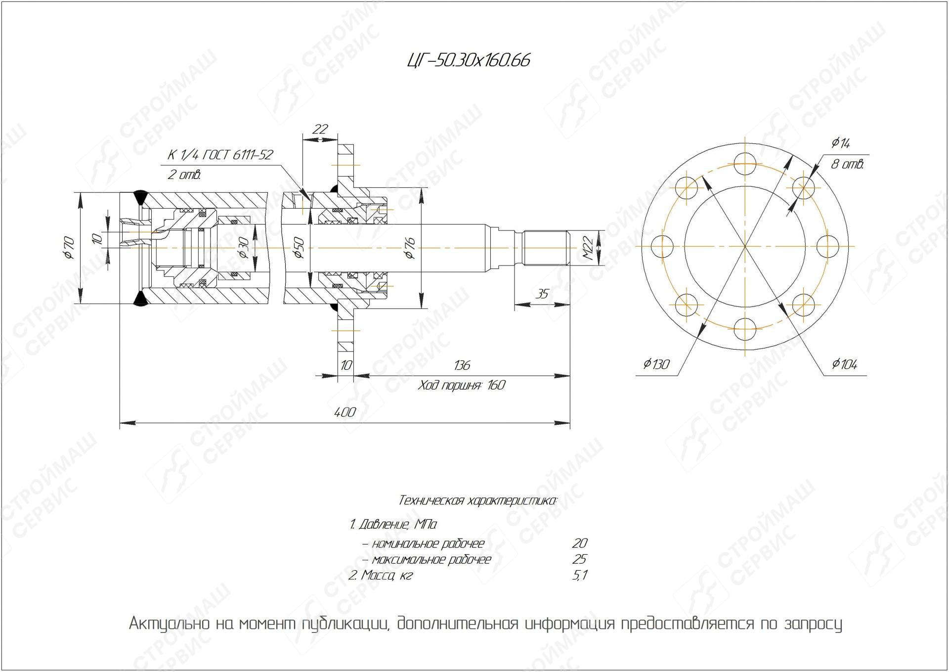 ЦГ-50.30х160.66 Гидроцилиндр