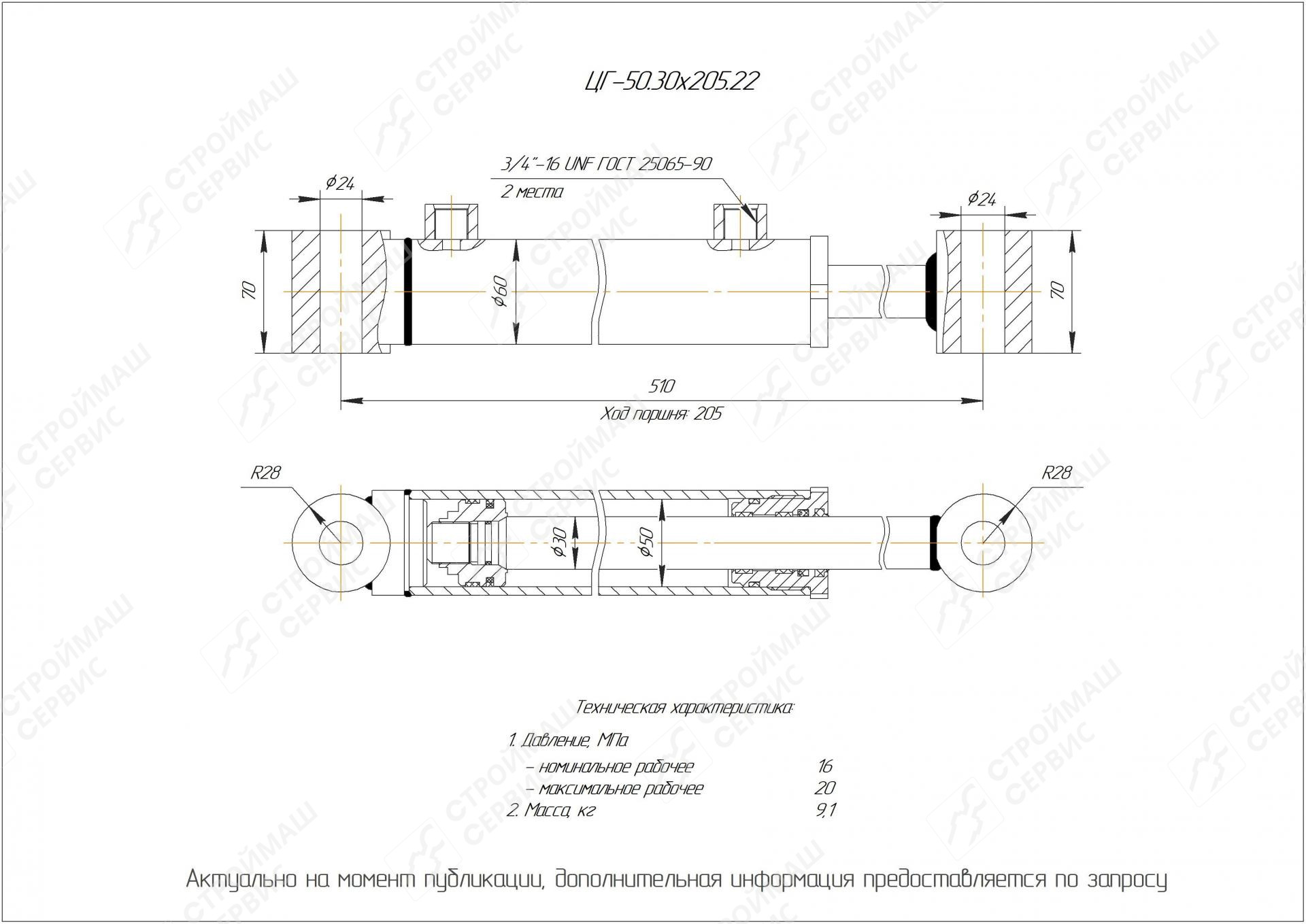 ЦГ-50.30х205.22 Гидроцилиндр