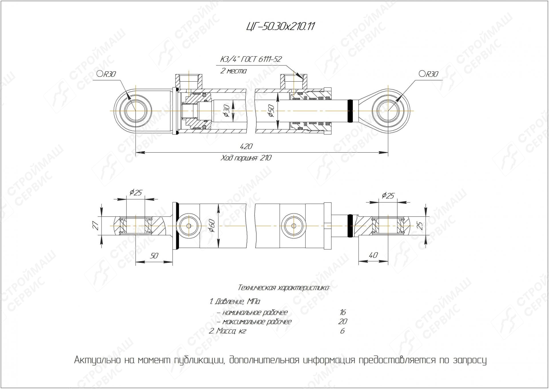 ЦГ-50.30х210.11 Гидроцилиндр