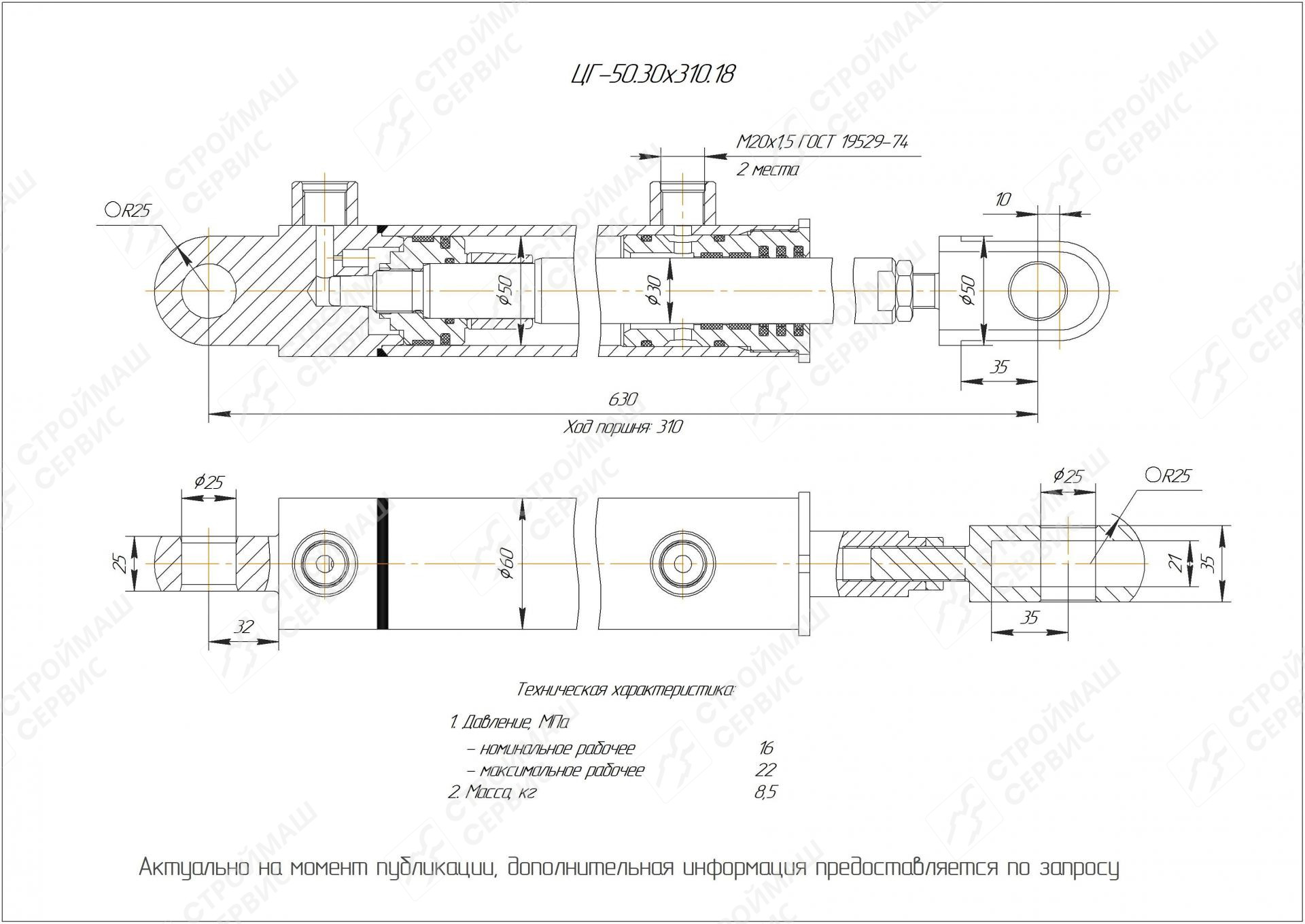 ЦГ-50.30х310.18 Гидроцилиндр