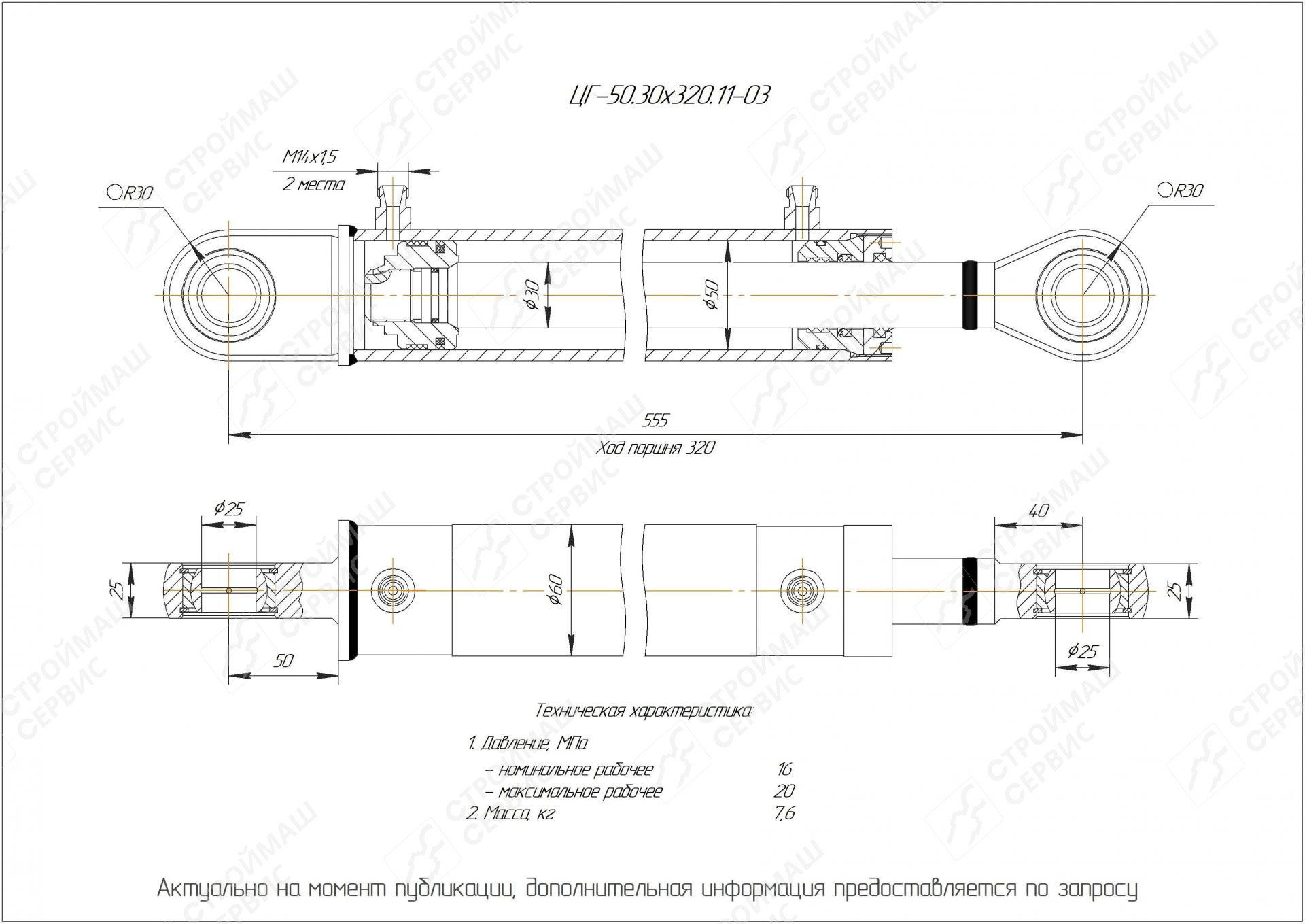 ЦГ-50.30х320.11-03 Гидроцилиндр