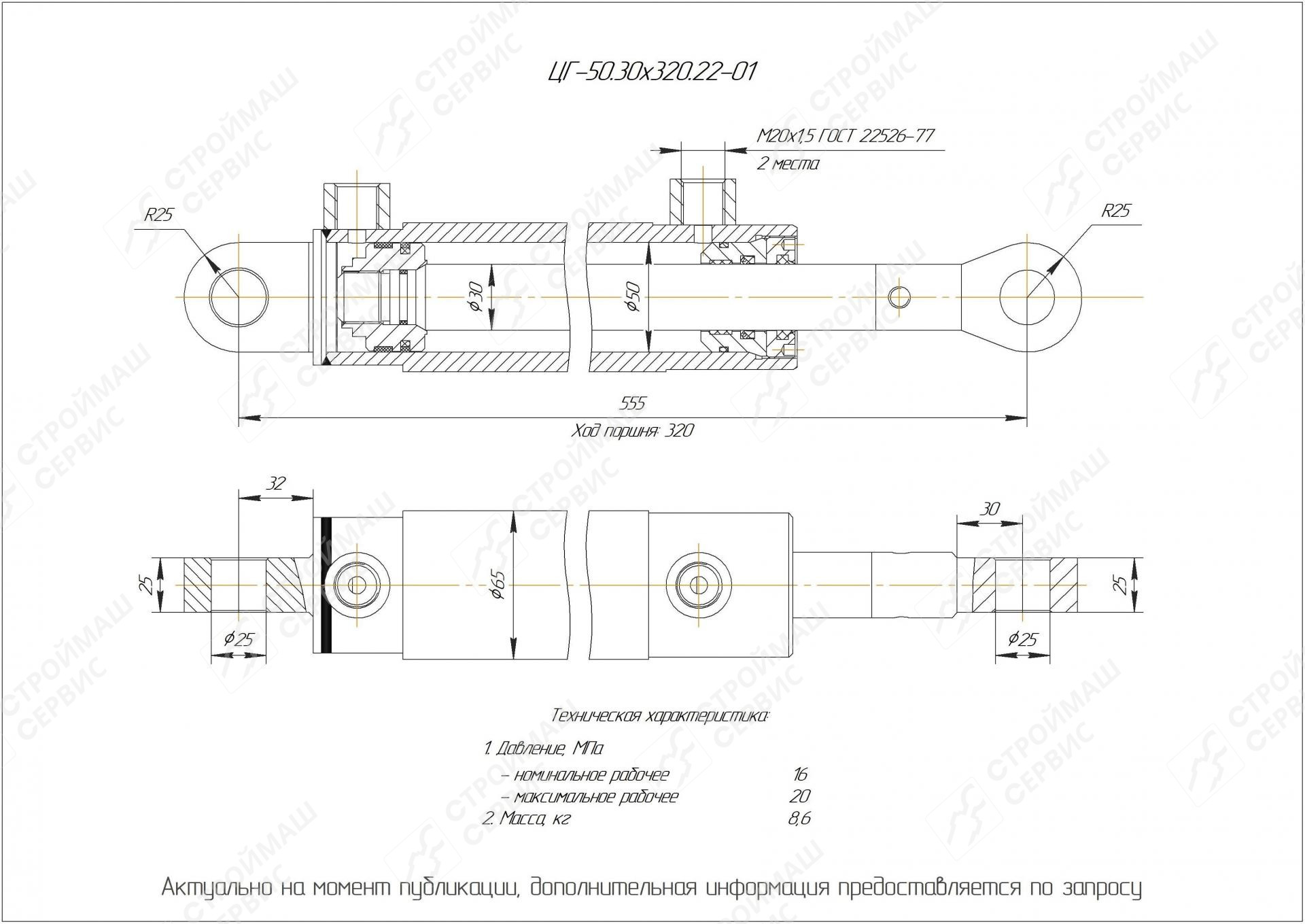  Чертеж ЦГ-50.30х320.22-01 Гидроцилиндр