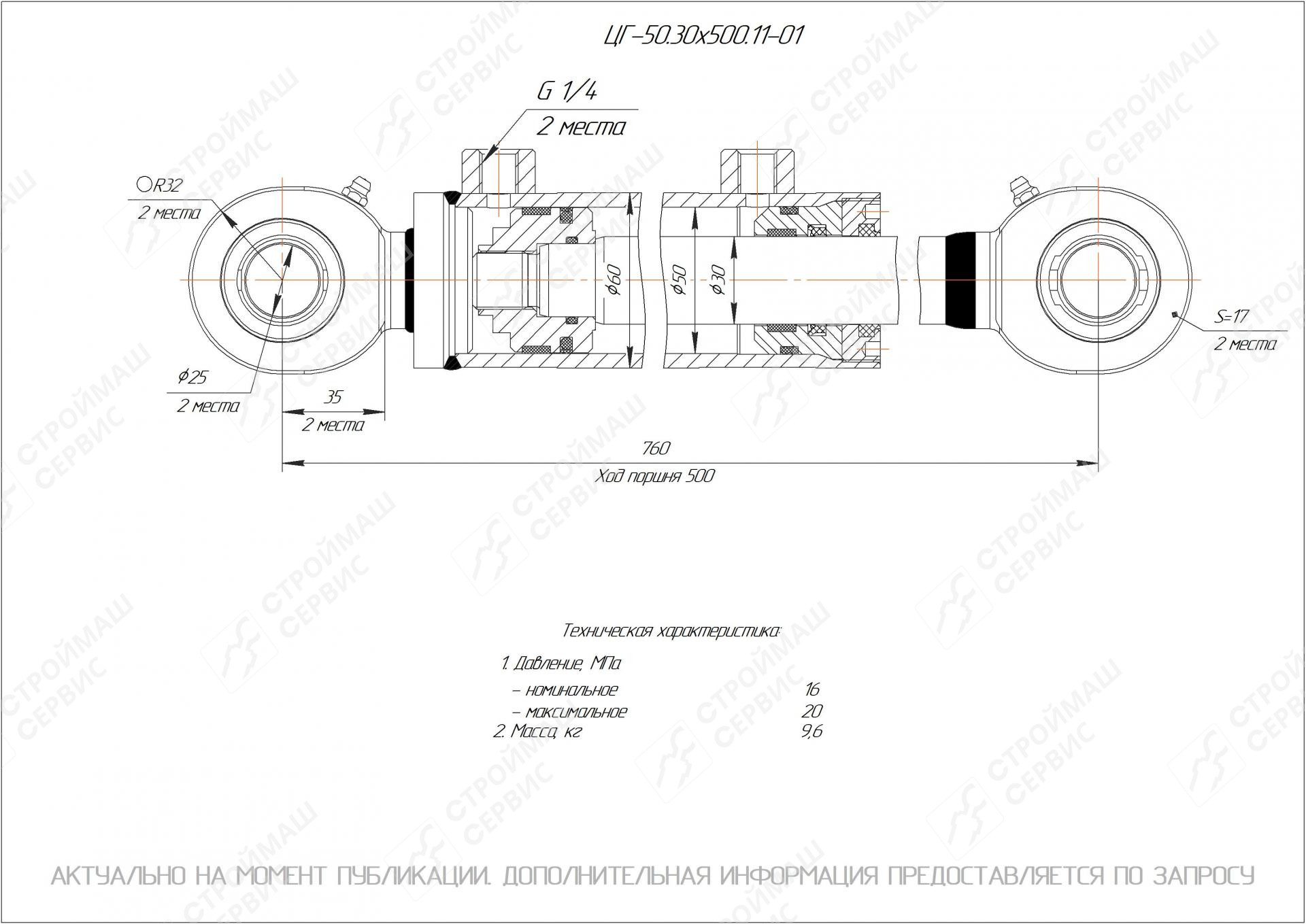 ЦГ-50.30х500.11-01 Гидроцилиндр