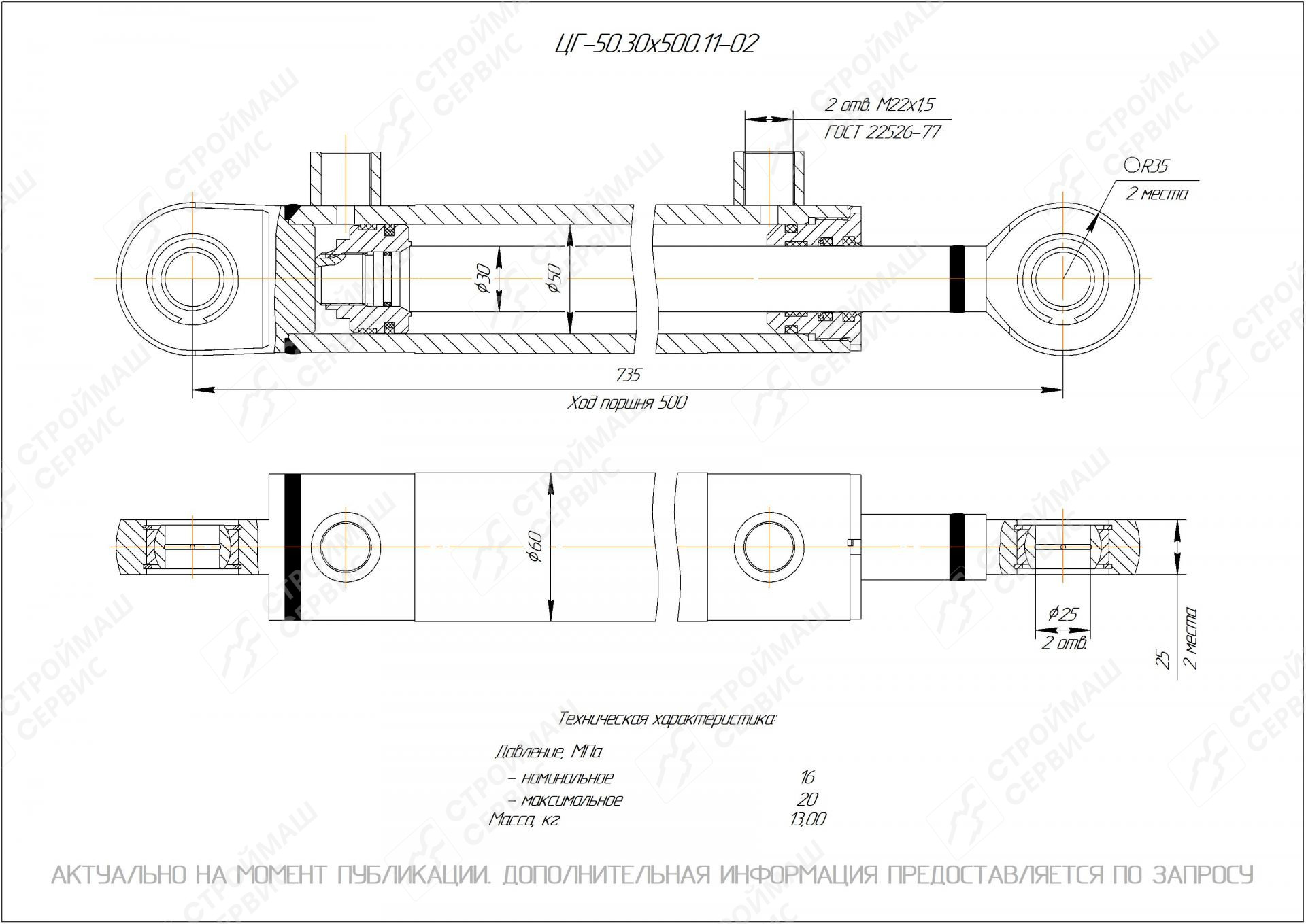 ЦГ-50.30х500.11-02 Гидроцилиндр