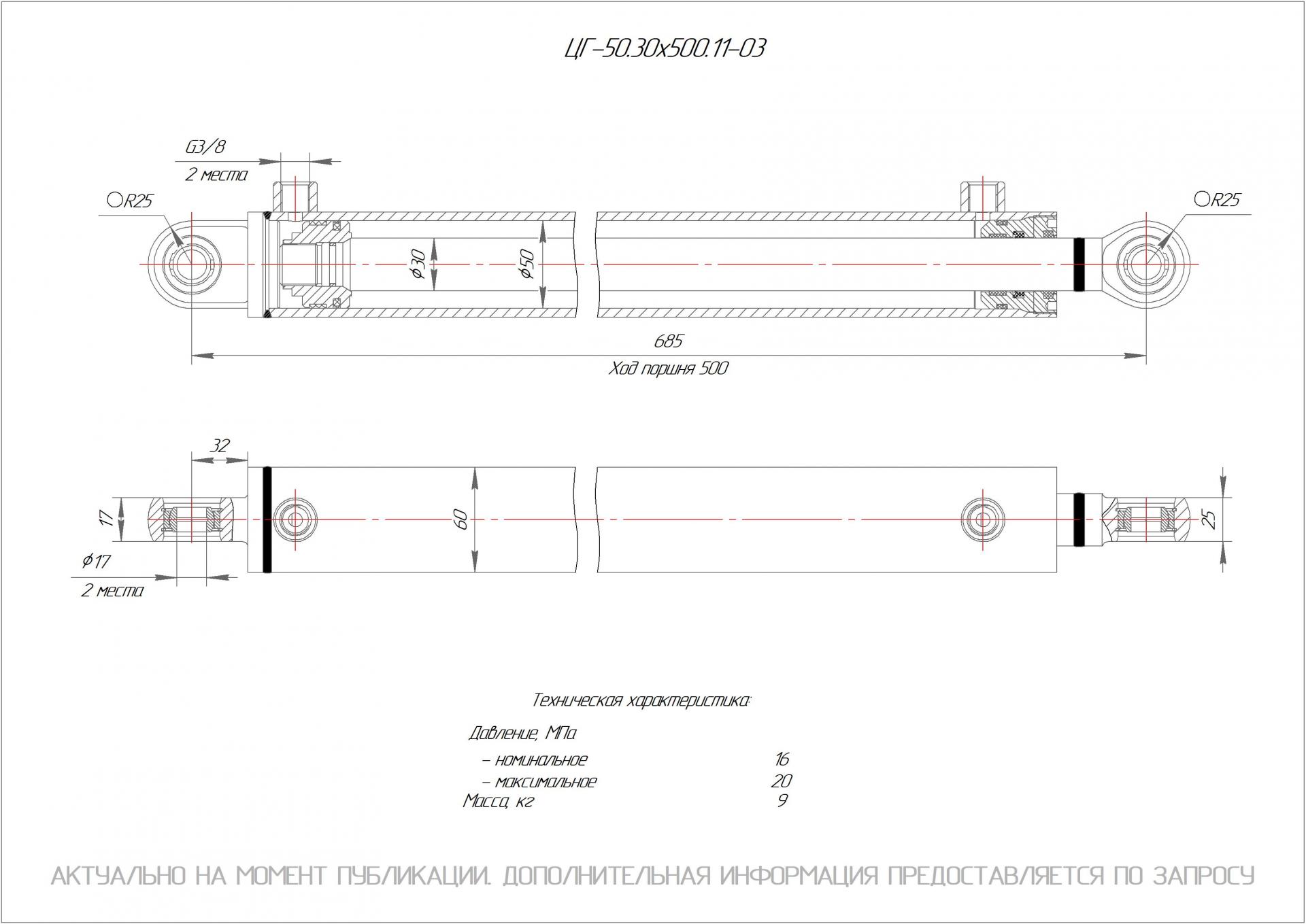 ЦГ-50.30х500.11-03 Гидроцилиндр