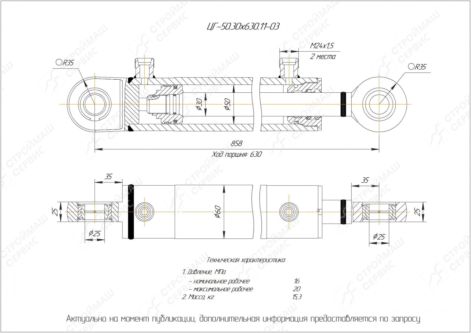 ЦГ-50.30х630.11-03 Гидроцилиндр