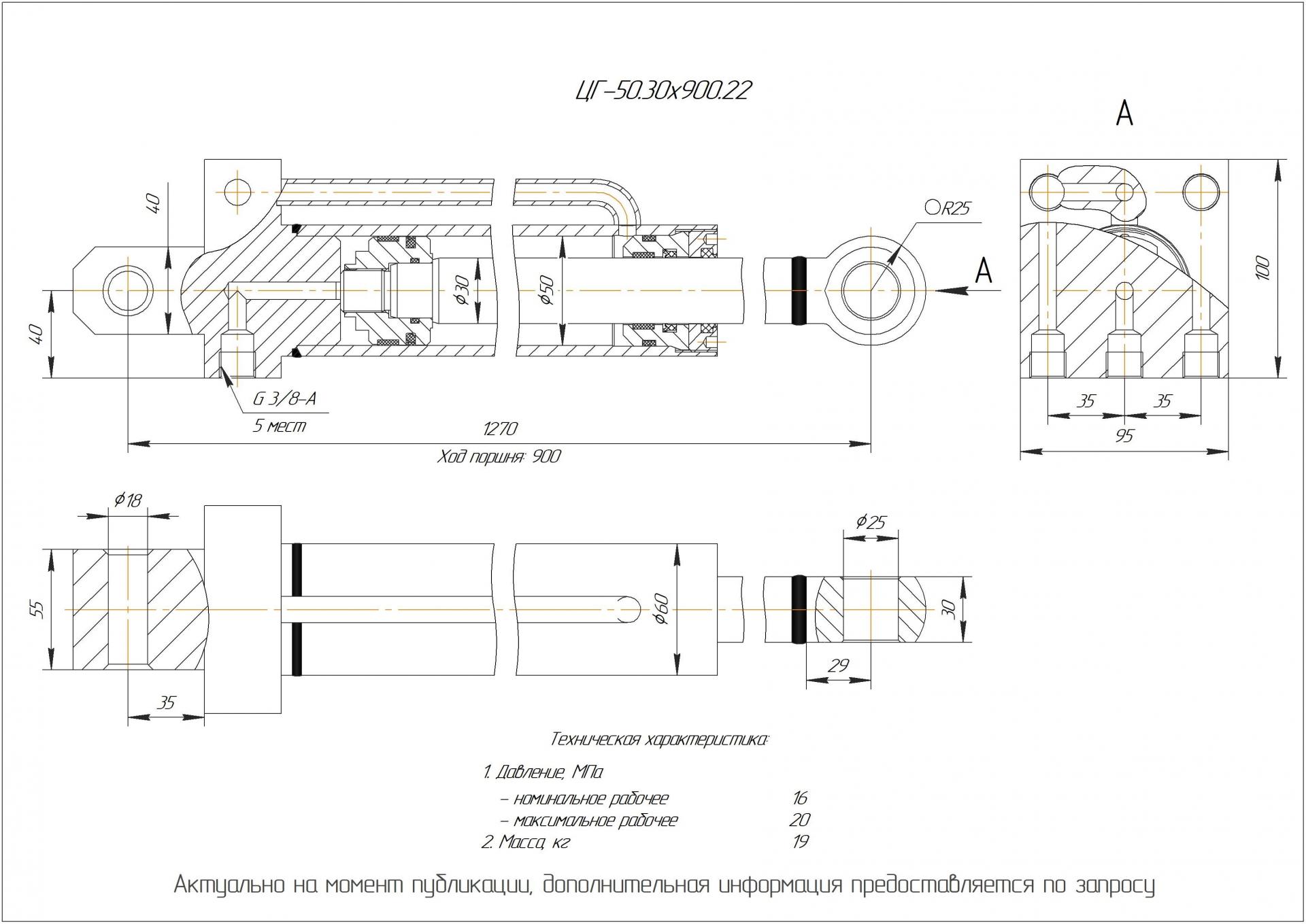 ЦГ-50.30х900.22 Гидроцилиндр