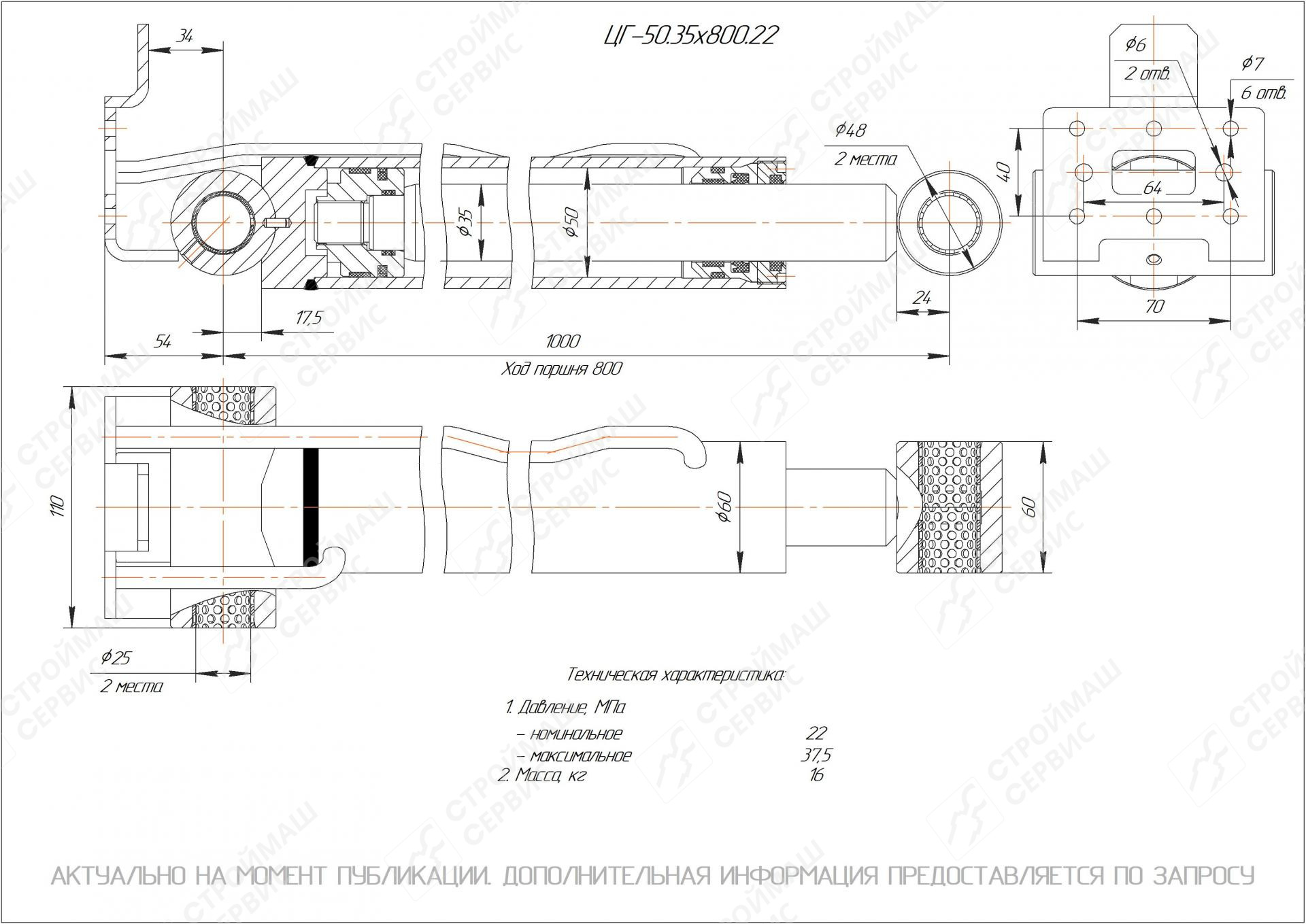 ЦГ-50.35х800.22 Гидроцилиндр