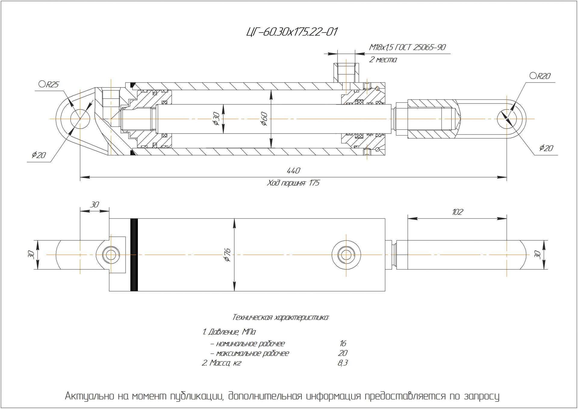 ЦГ-60.30х175.22-01 Гидроцилиндр