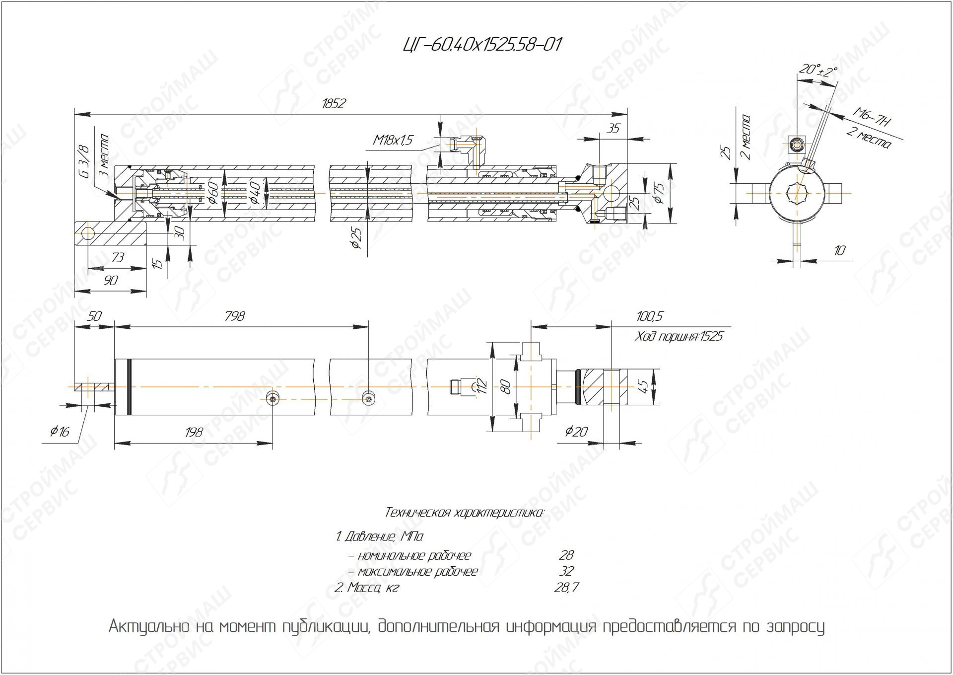 ЦГ-60.40х1525.58-01 Гидроцилиндр