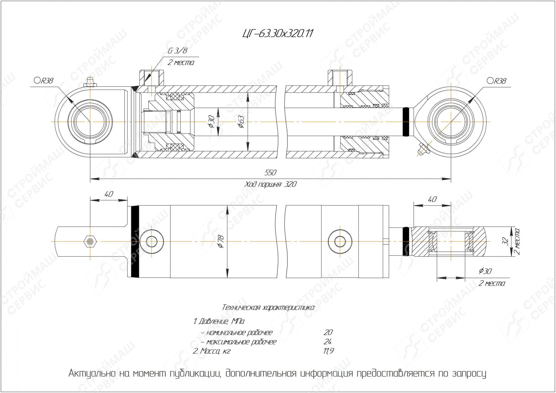 ЦГ-63.30х320.11 Гидроцилиндр