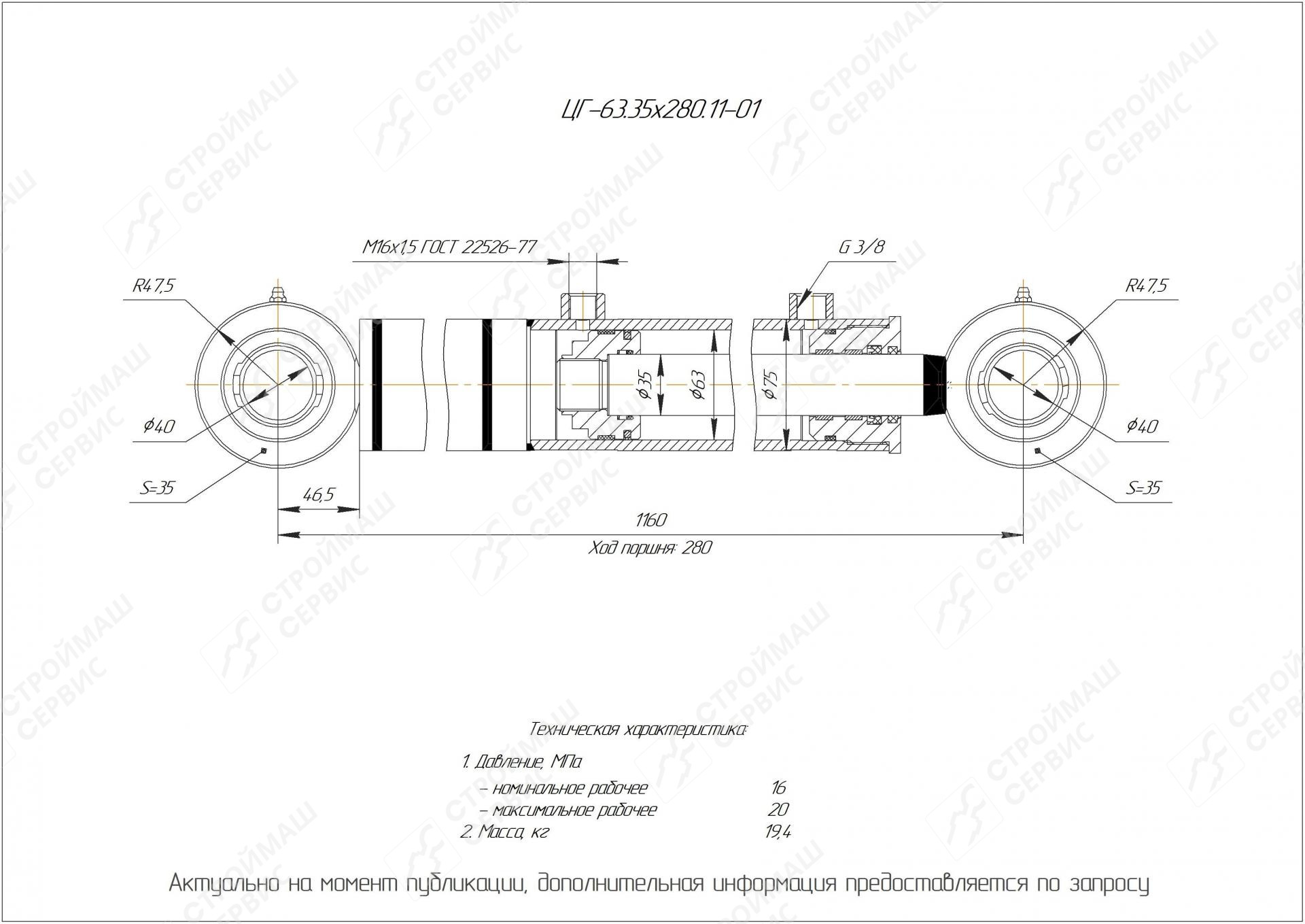 ЦГ-63.35х280.11-01 Гидроцилиндр