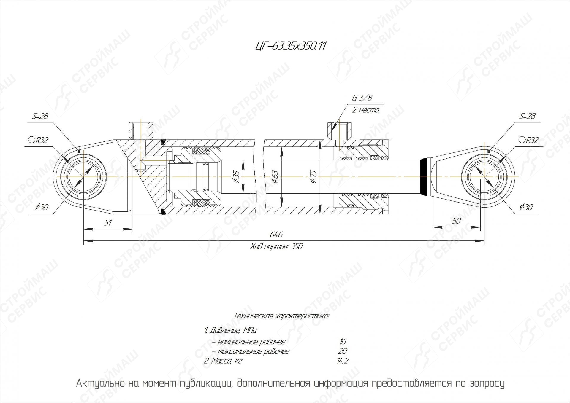 ЦГ-63.35х350.11 Гидроцилиндр