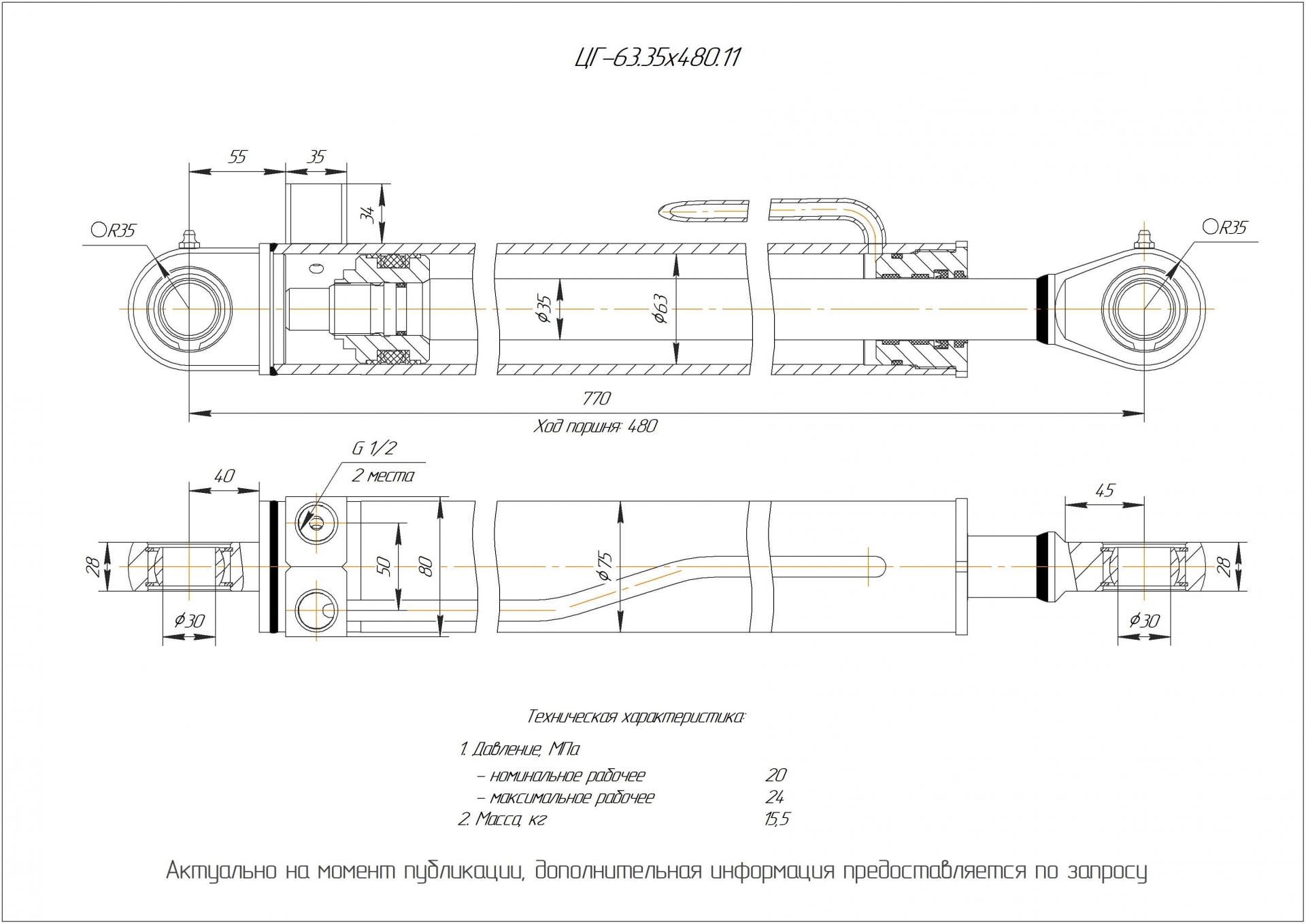 ЦГ-63.35х480.11 Гидроцилиндр