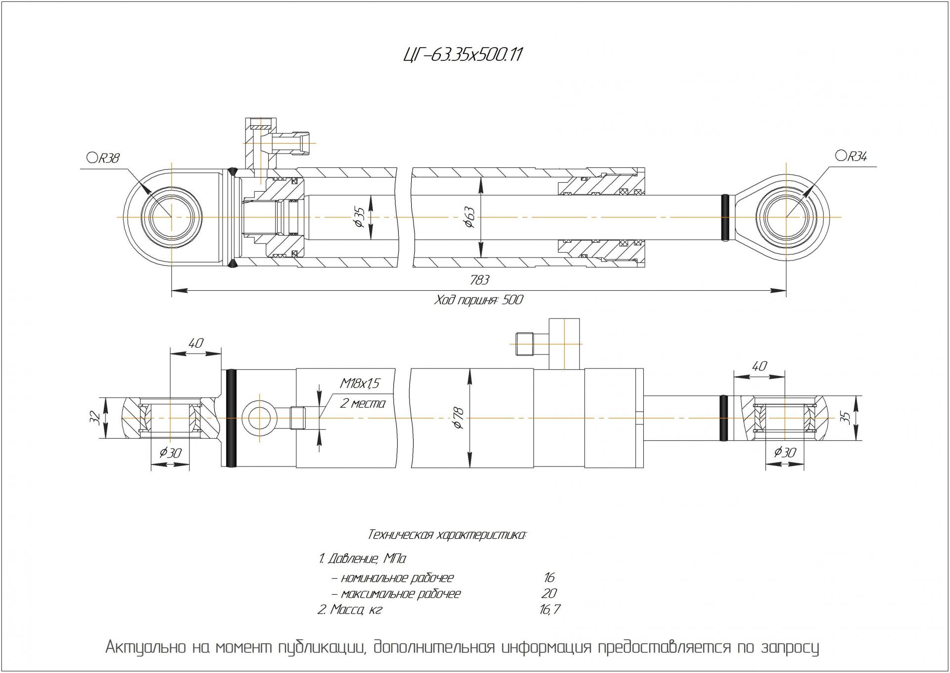 ЦГ-63.35х500.11 Гидроцилиндр