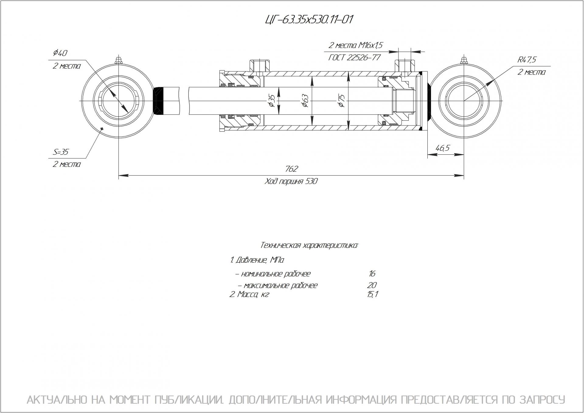 ЦГ-63.35х530.11-01 Гидроцилиндр