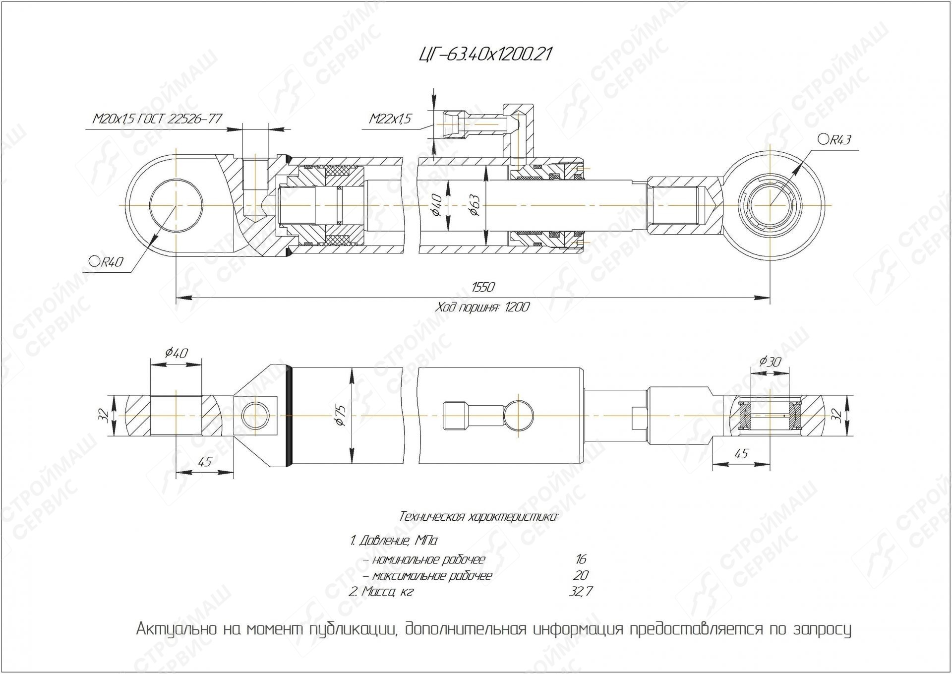 ЦГ-63.40х1200.21 Гидроцилиндр