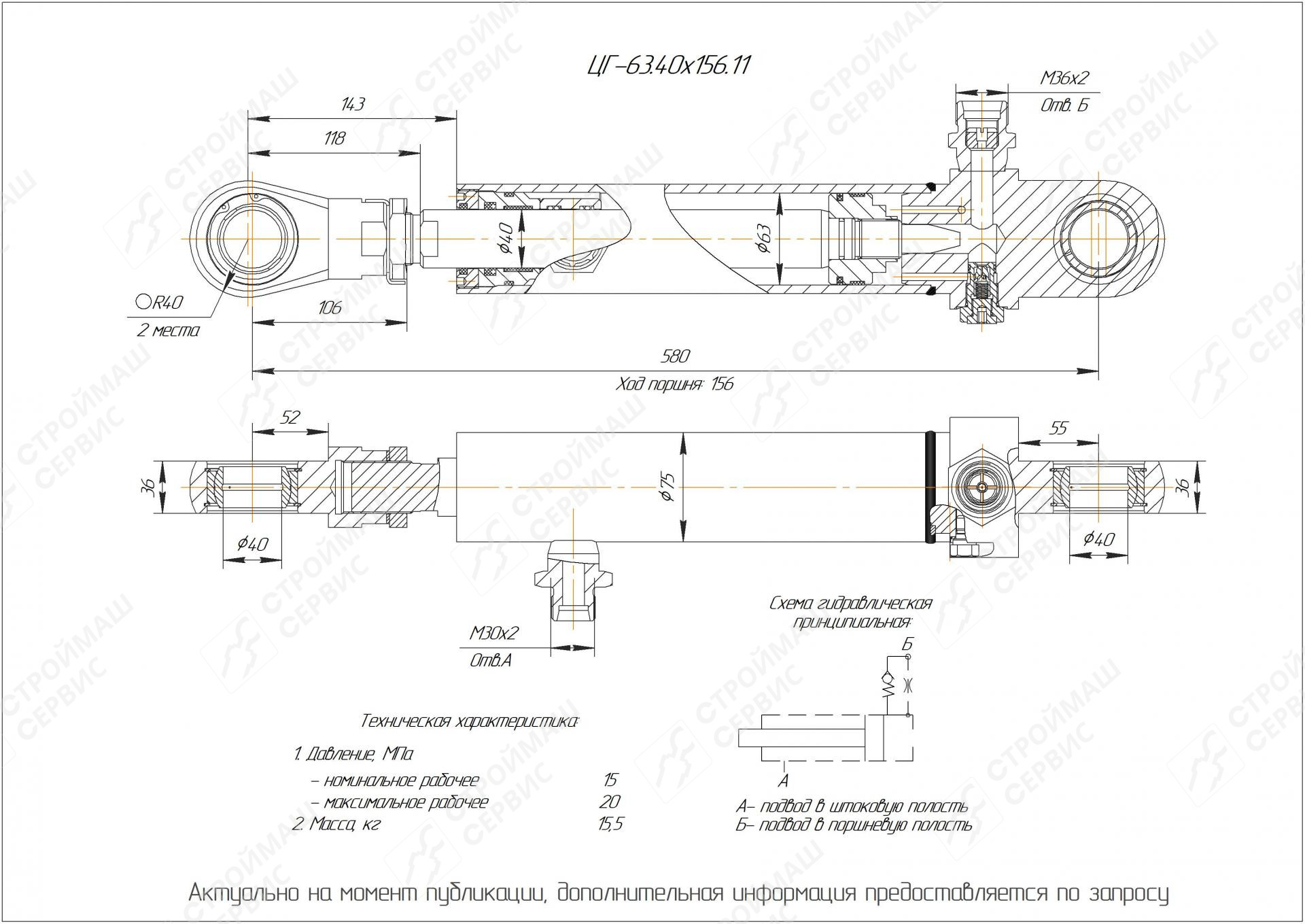 ЦГ-63.40х156.11 Гидроцилиндр