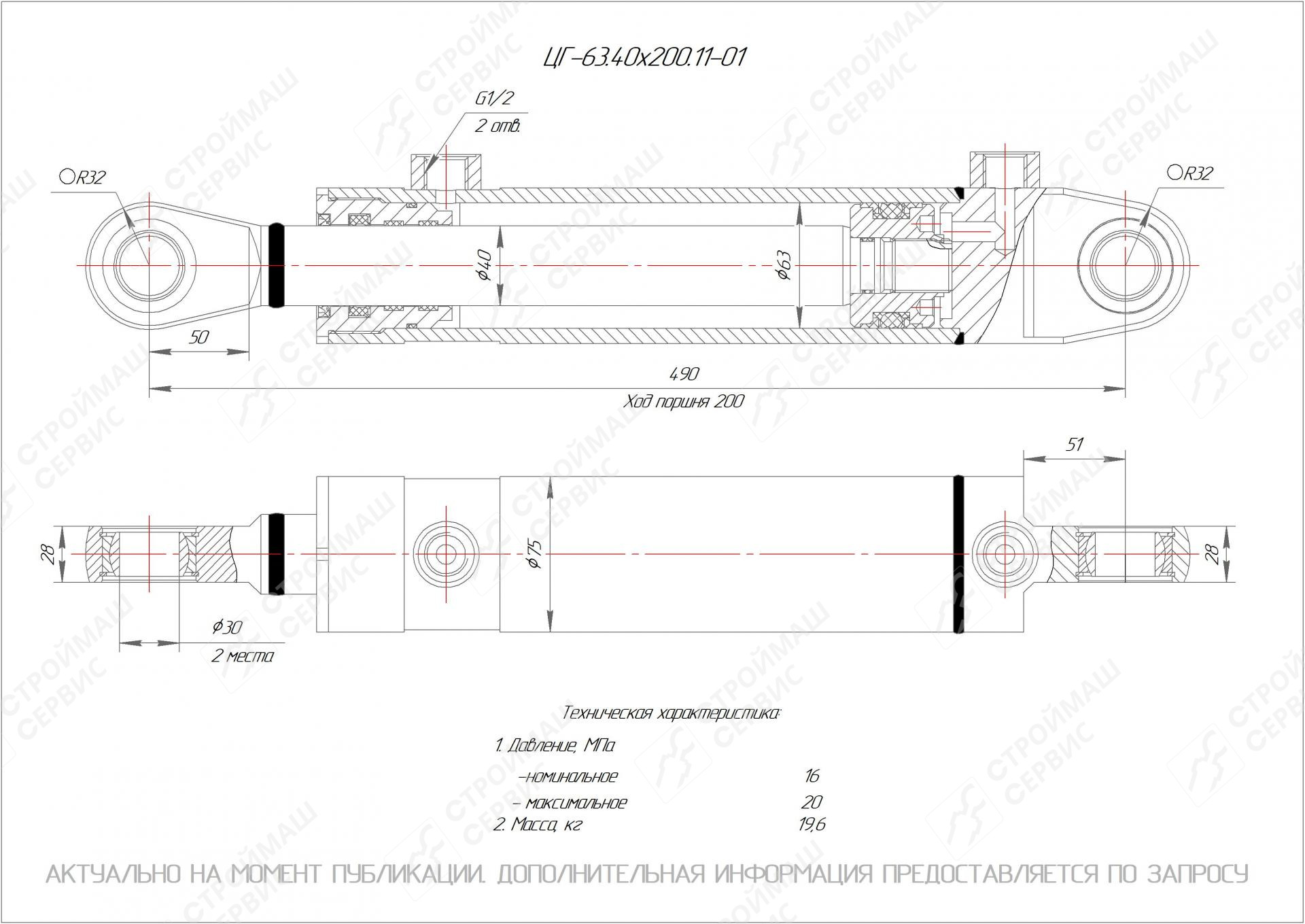 ЦГ-63.40х200.11-01 Гидроцилиндр