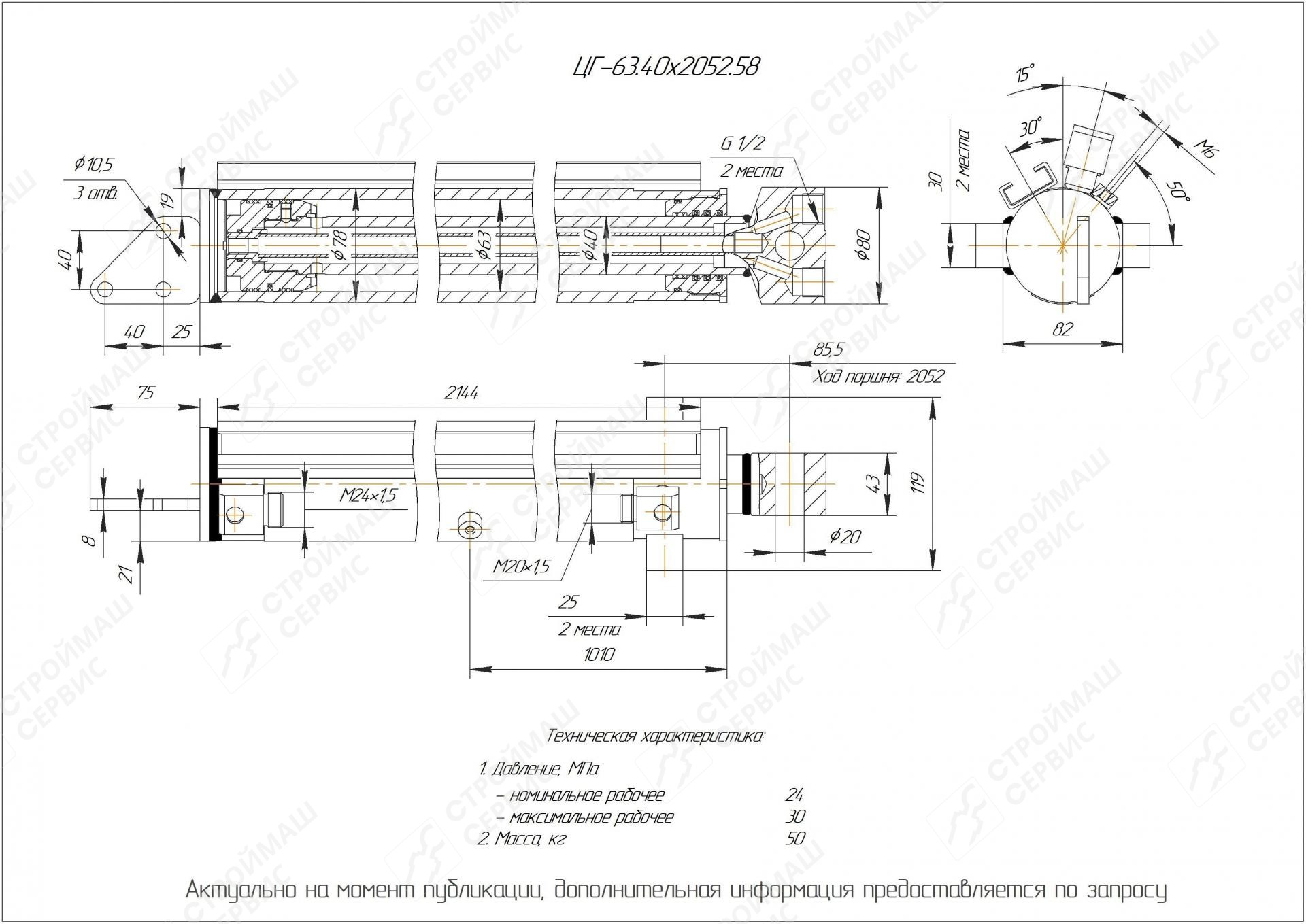 ЦГ-63.40х2052.58 Гидроцилиндр