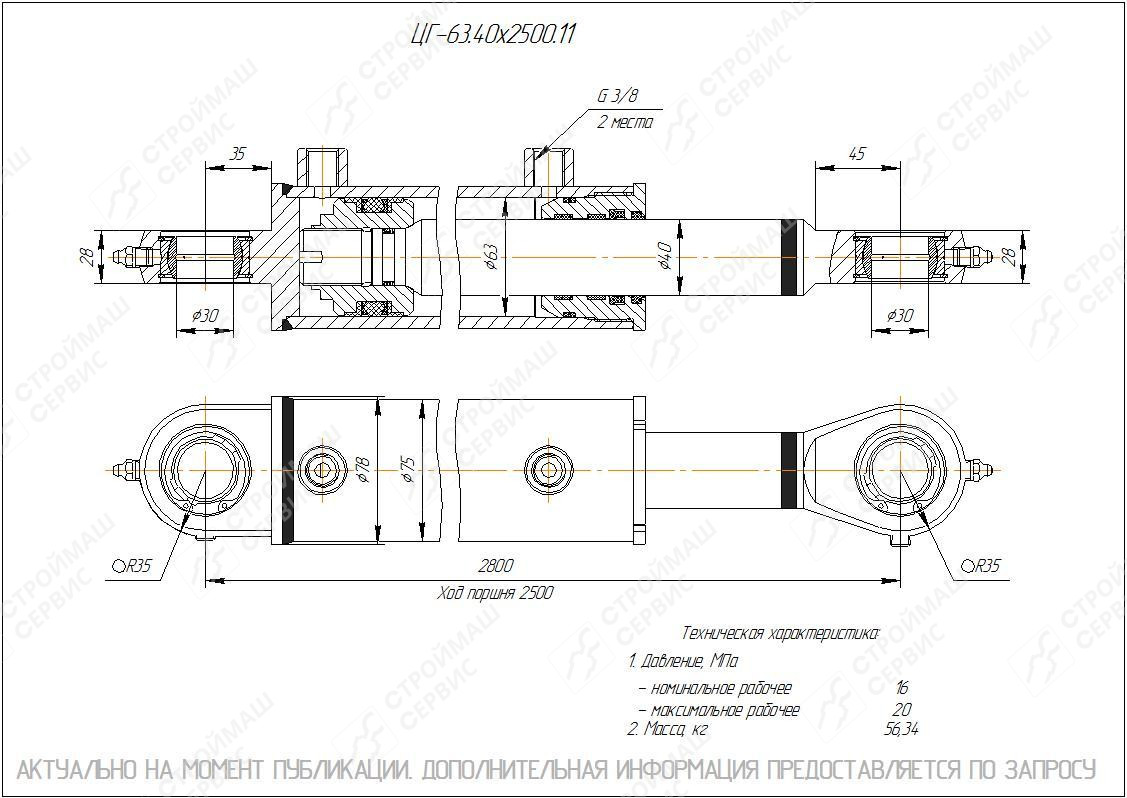 ЦГ-63.40х2500.11 Гидроцилиндр