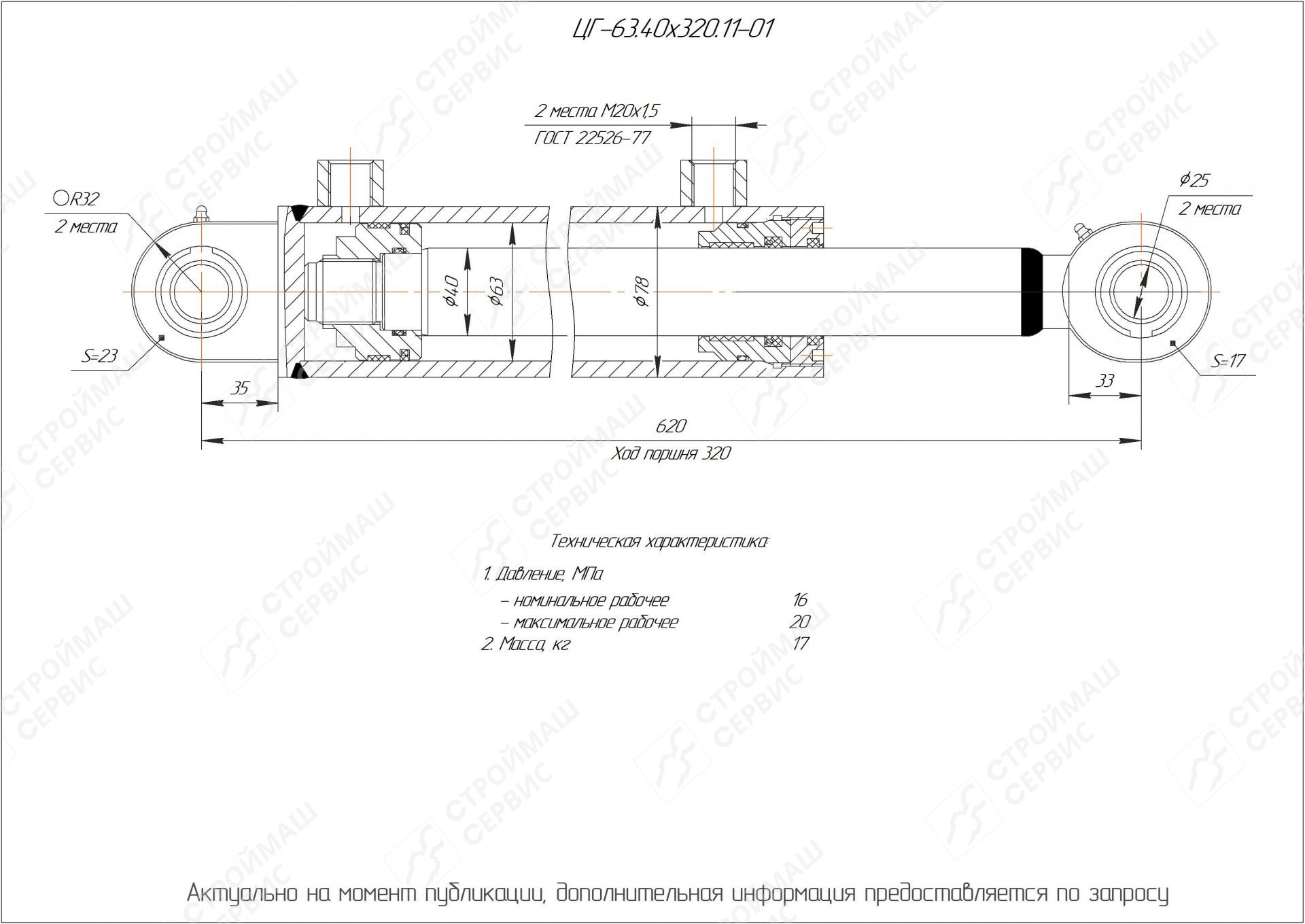  Чертеж ЦГ-63.40х320.11-01 Гидроцилиндр