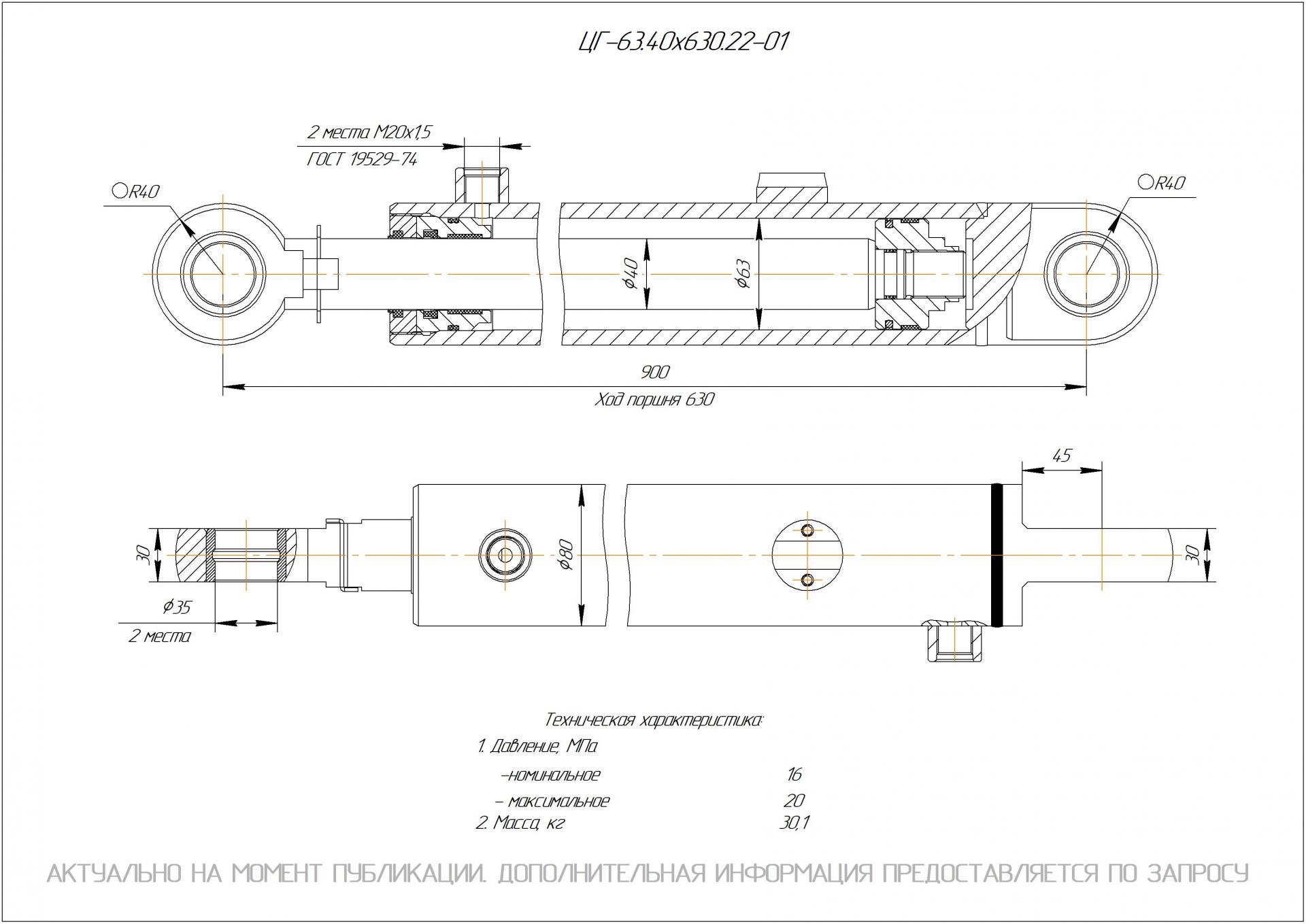 ЦГ-63.40х630.22-01 Гидроцилиндр