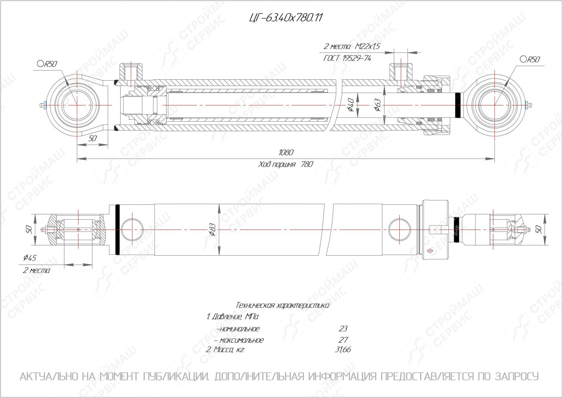 ЦГ-63.40х780.11 Гидроцилиндр