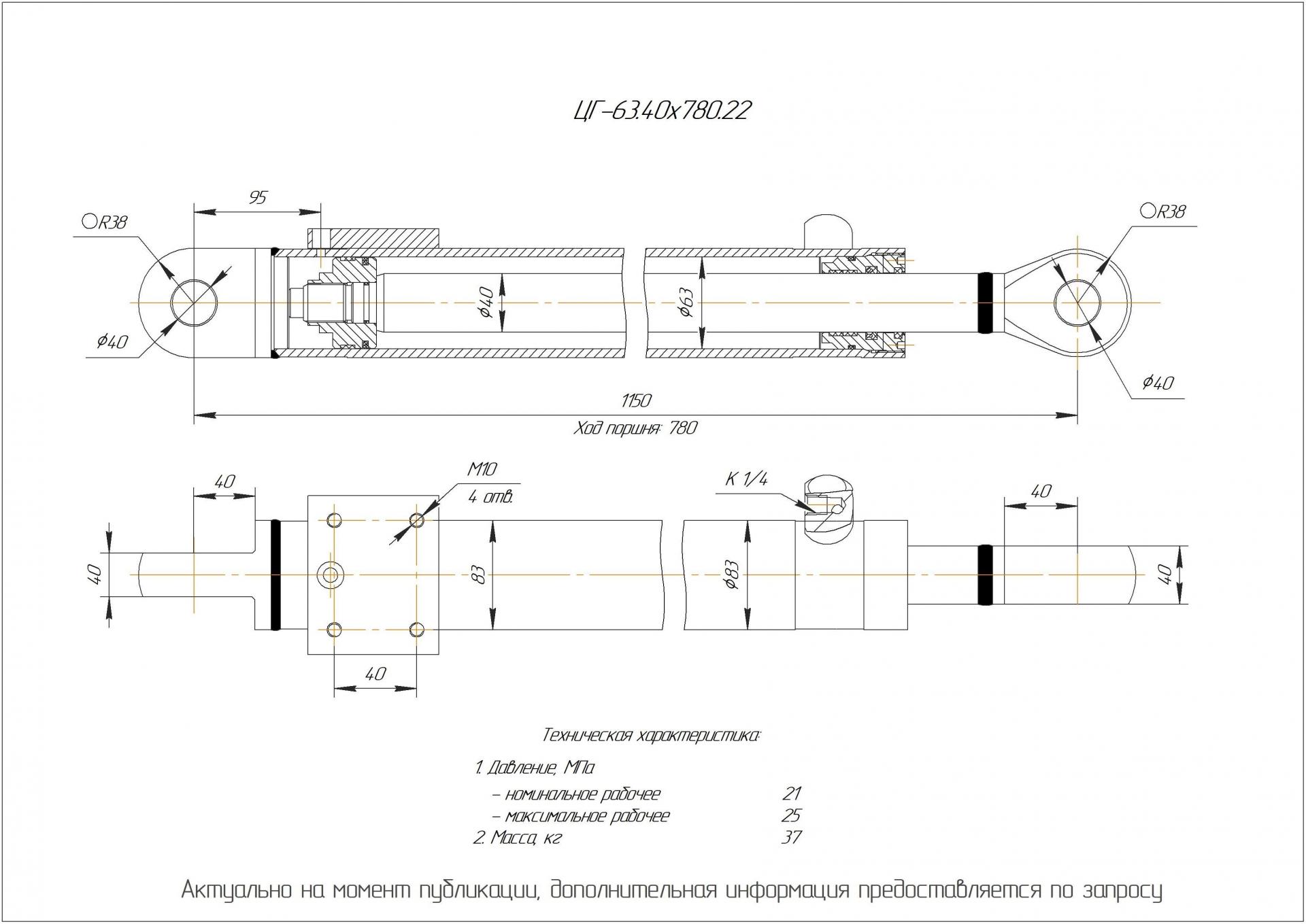 ЦГ-63.40х780.22 Гидроцилиндр