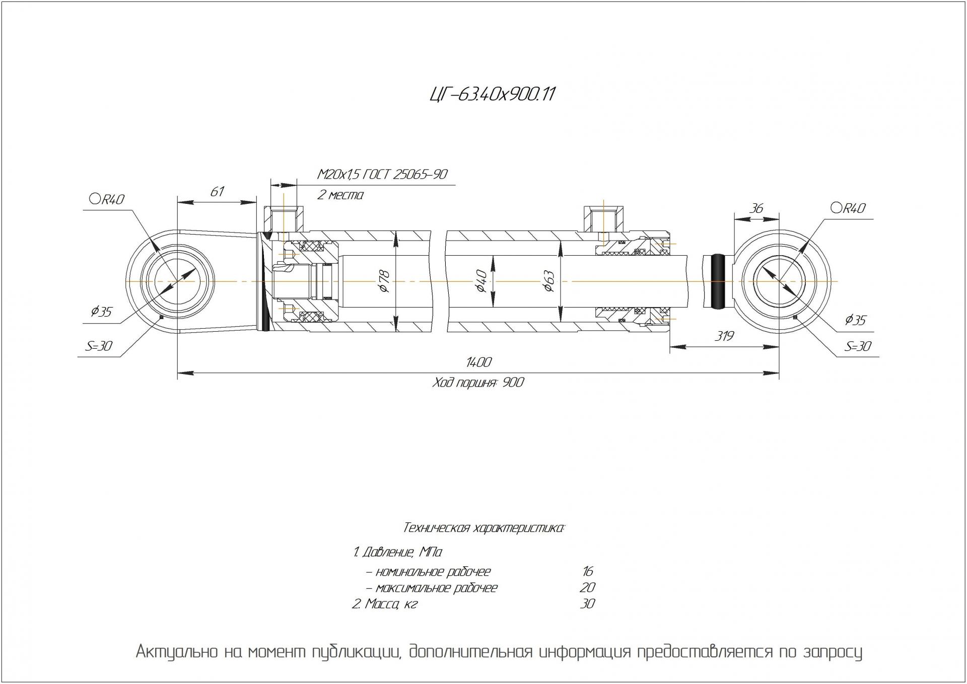 ЦГ-63.40х900.11 Гидроцилиндр