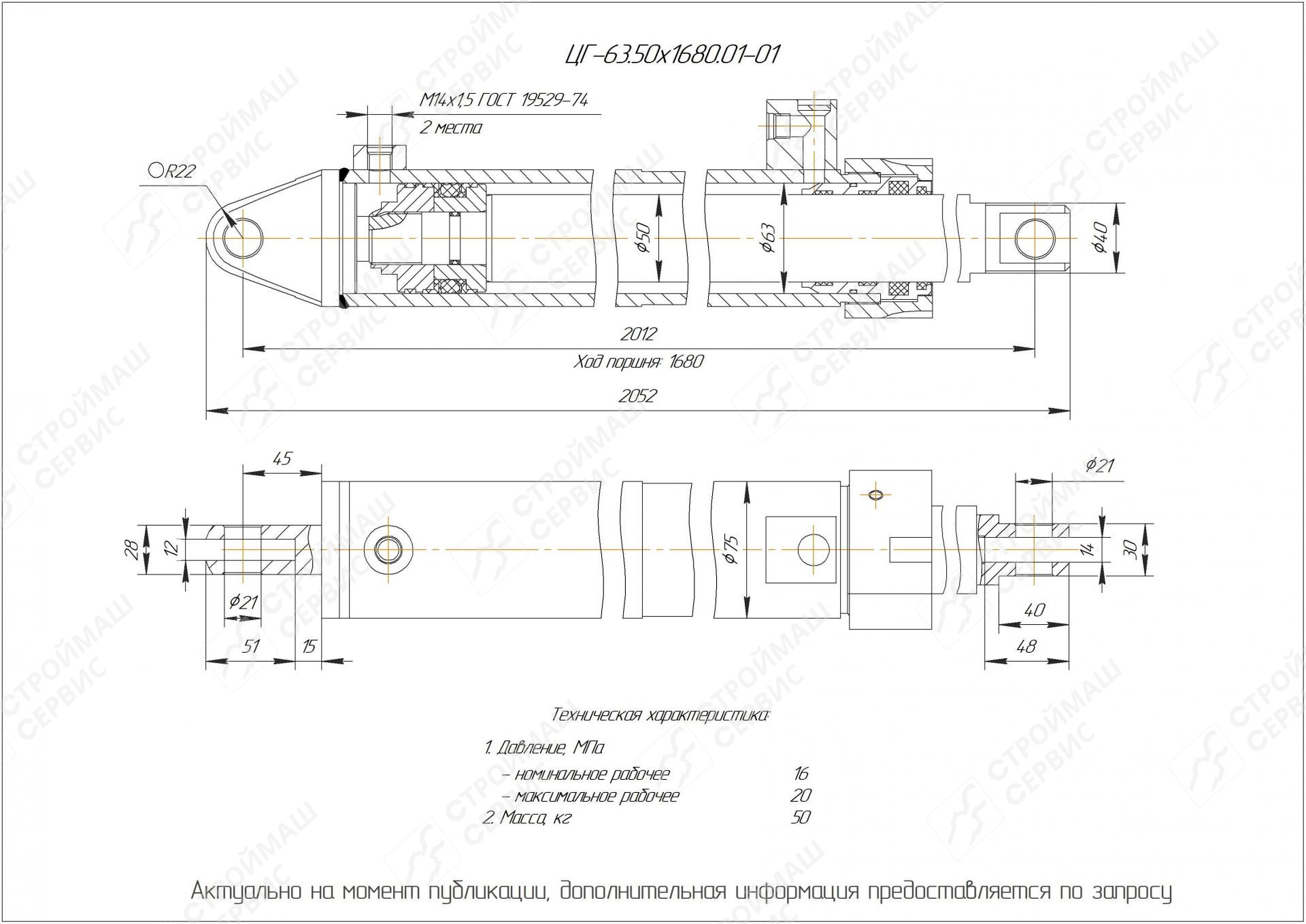 ЦГ-63.50х1680.01-01 Гидроцилиндр