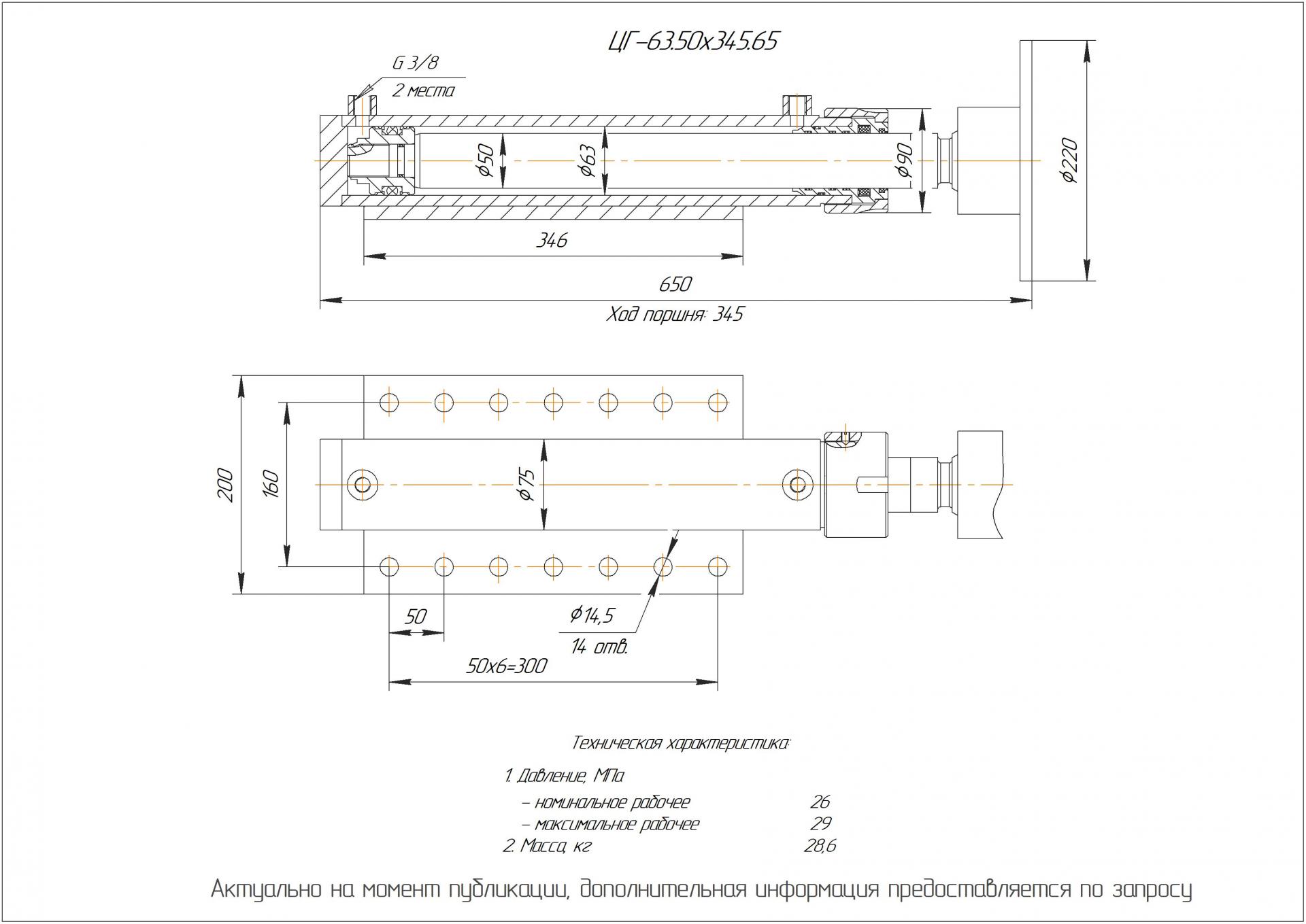 ЦГ-63.50х345.65 Гидроцилиндр