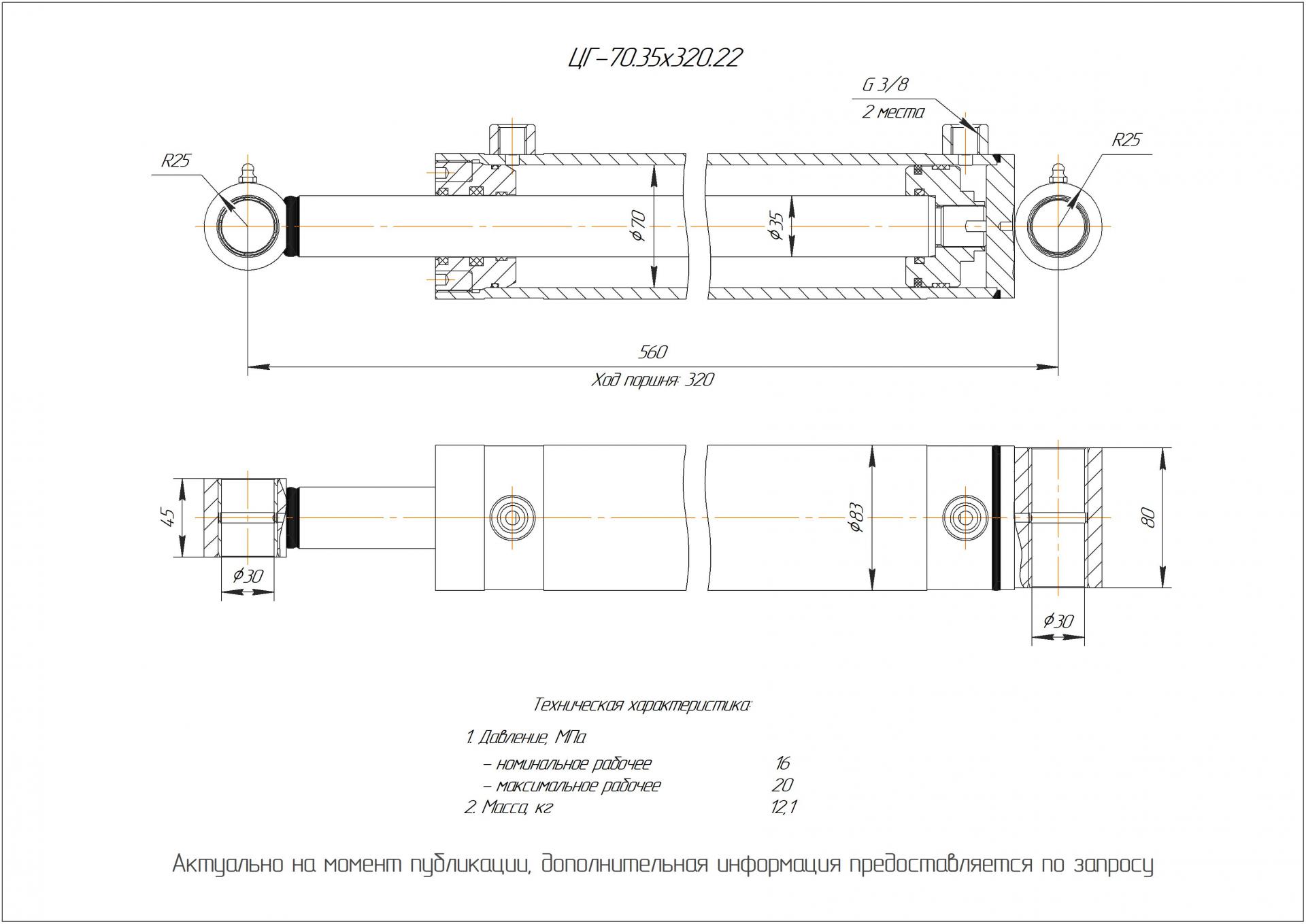 ЦГ-70.35х320.22 Гидроцилиндр