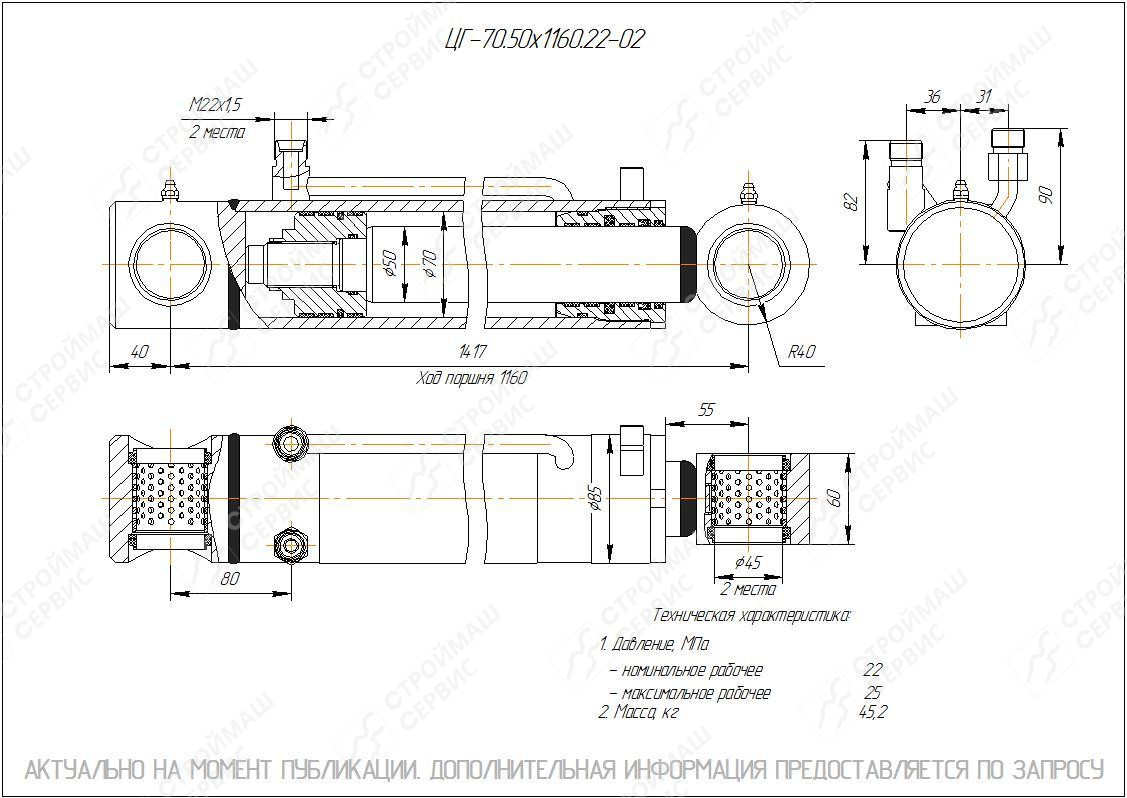 ЦГ-70.50х1160.22-02 Гидроцилиндр