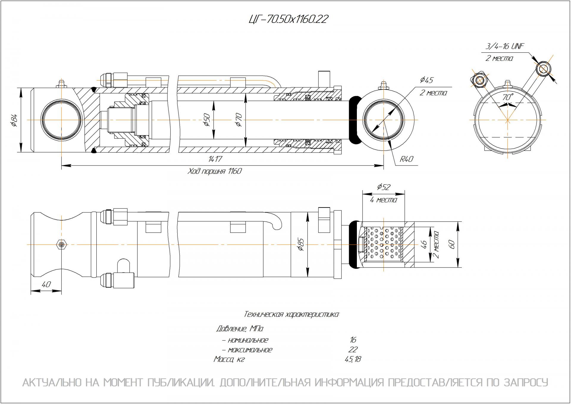 ЦГ-70.50х1160.22 Гидроцилиндр