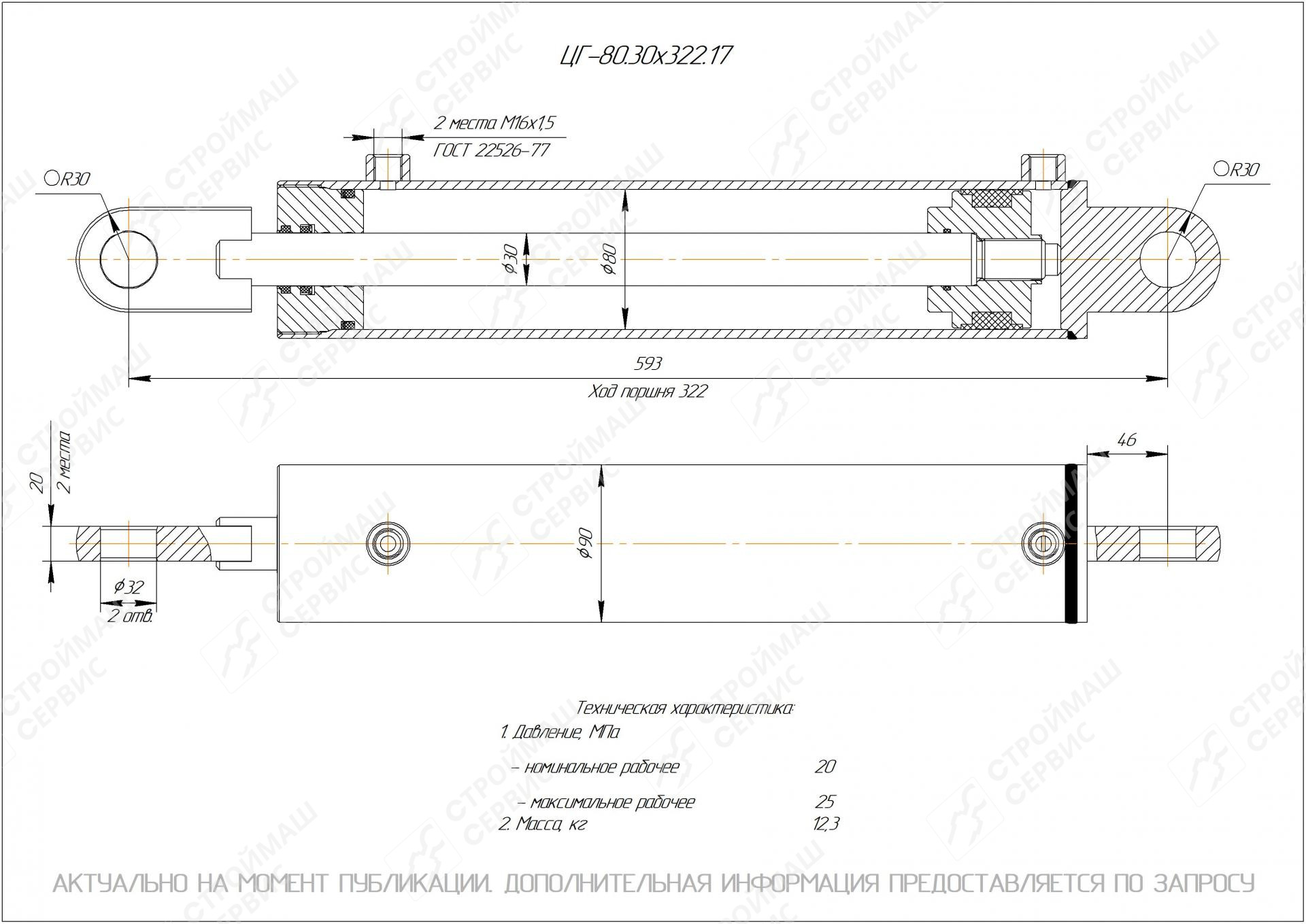 ЦГ-80.30х322.17 Гидроцилиндр