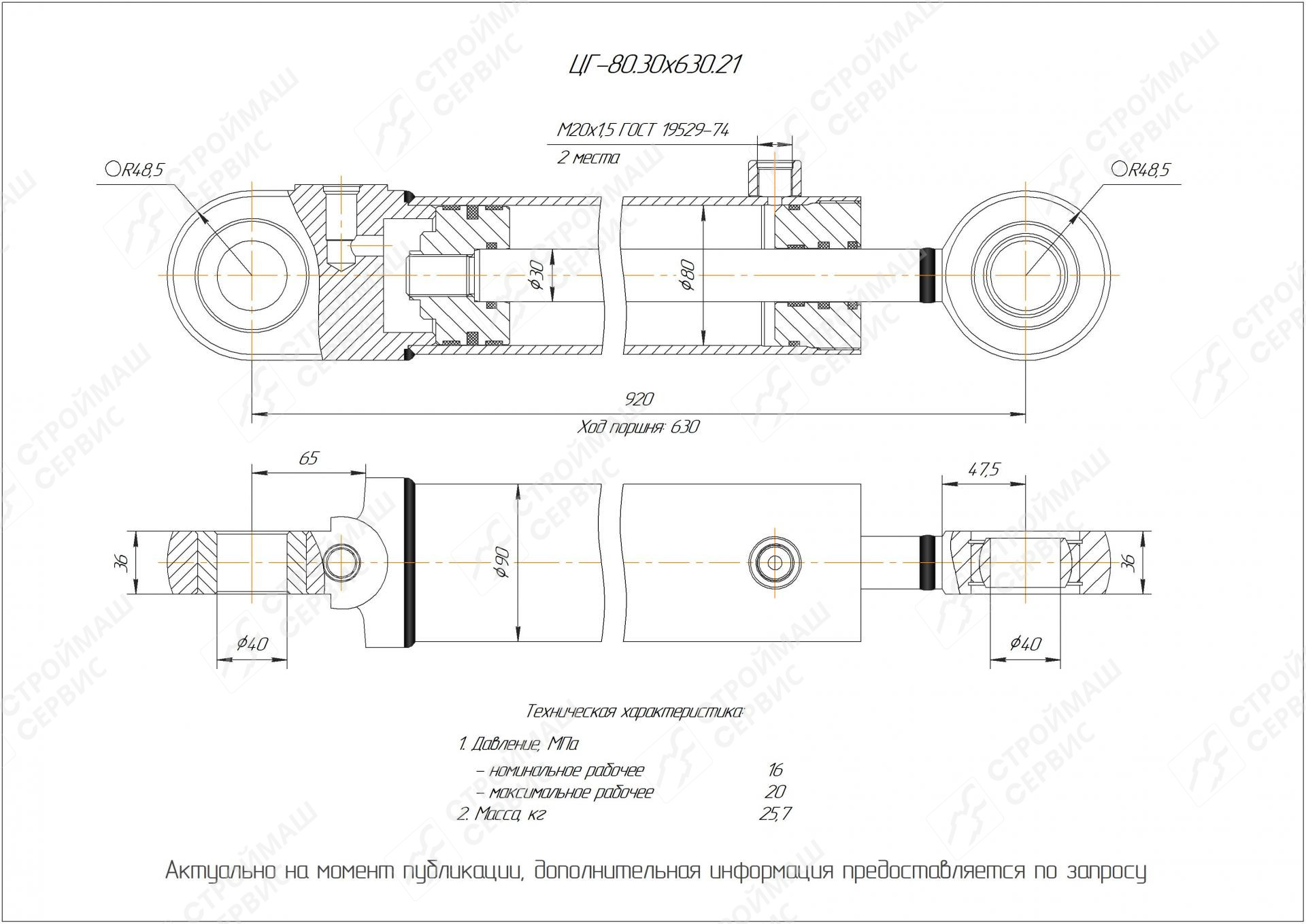 ЦГ-80.30х630.21 Гидроцилиндр