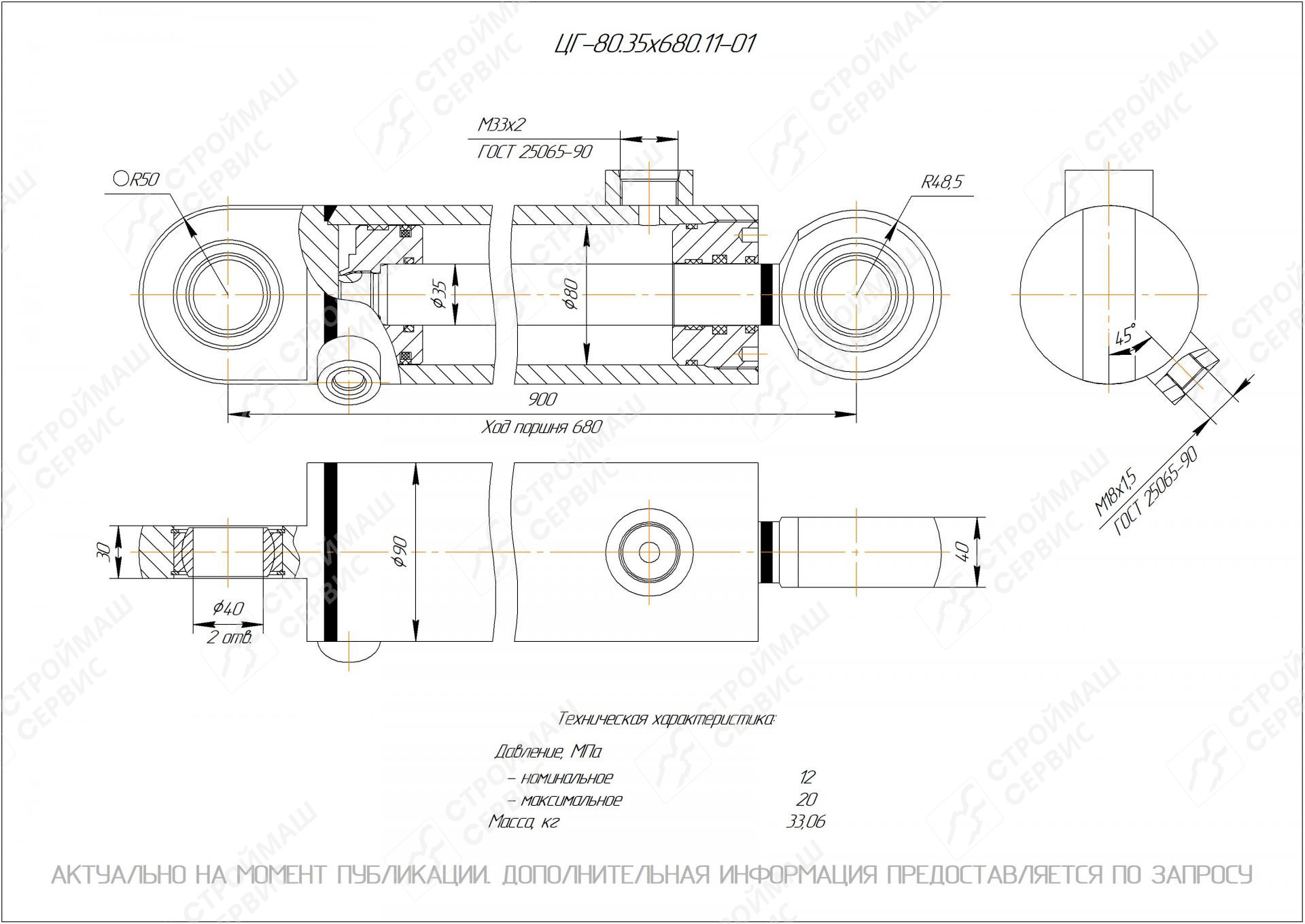 ЦГ-80.35х680.11-01 Гидроцилиндр