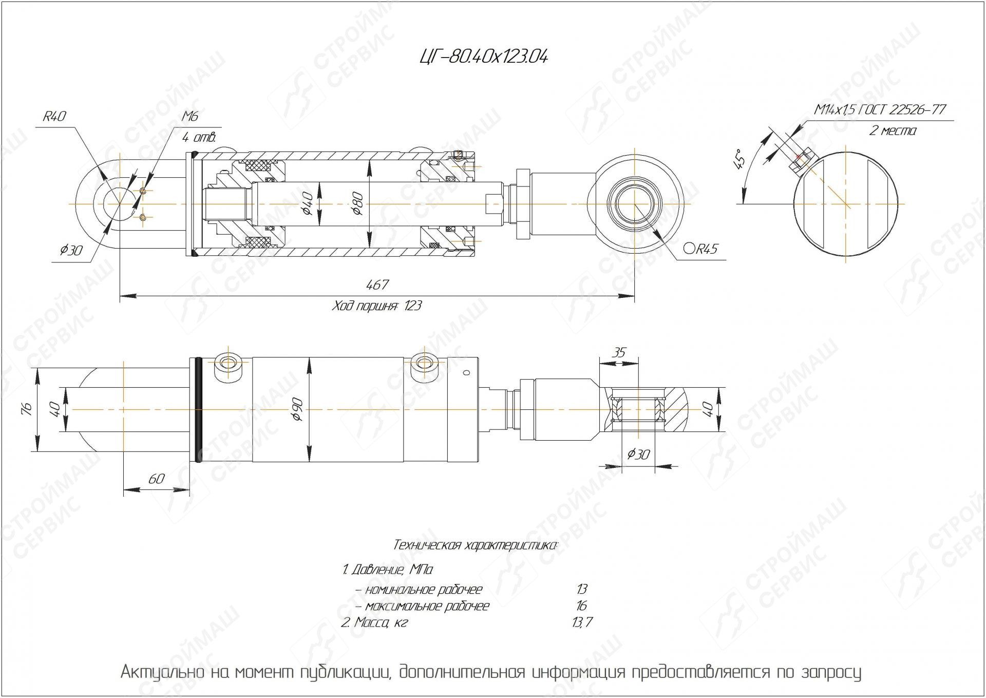 ЦГ-80.40х123.04 Гидроцилиндр