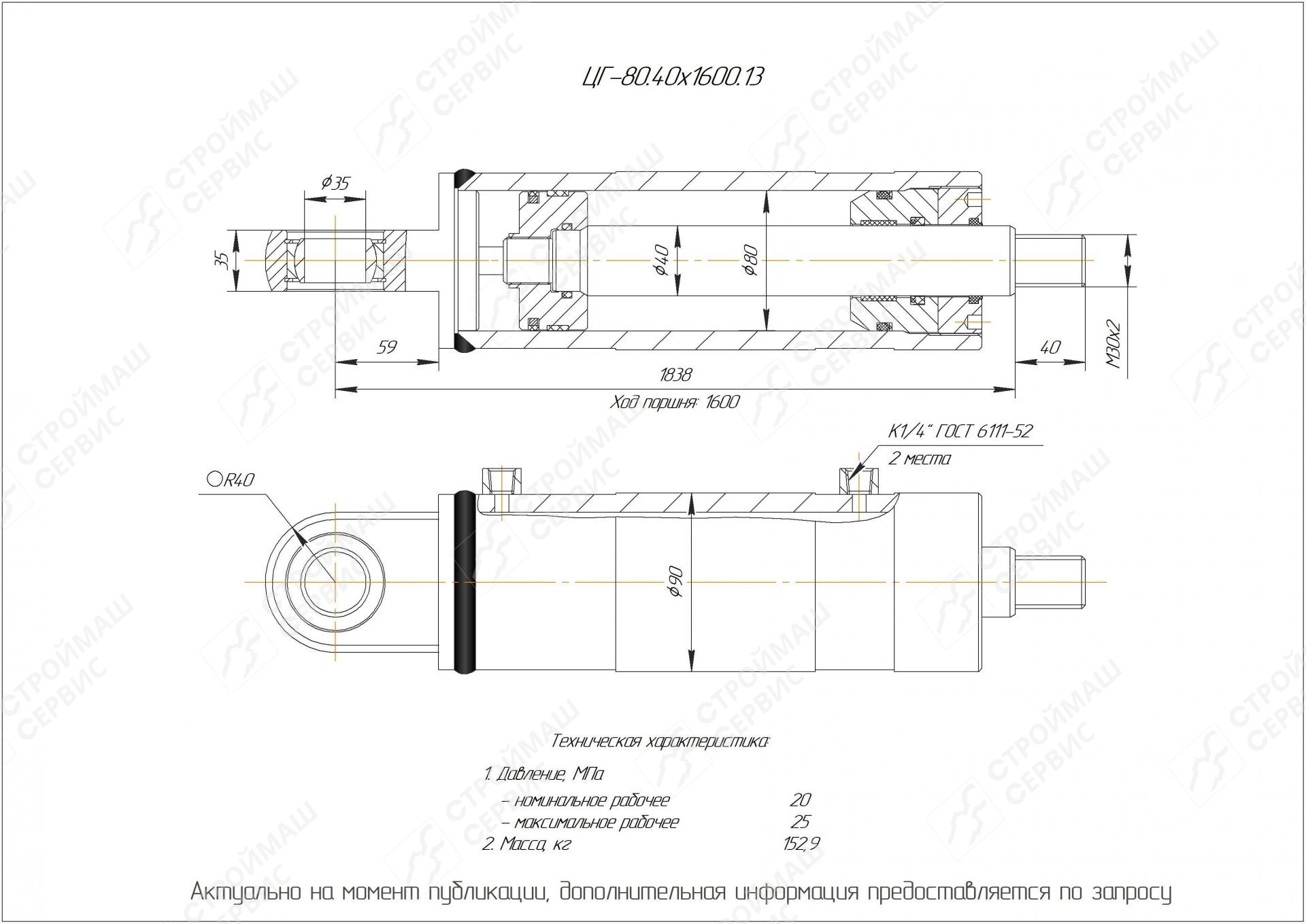 ЦГ-80.40х1600.13 Гидроцилиндр