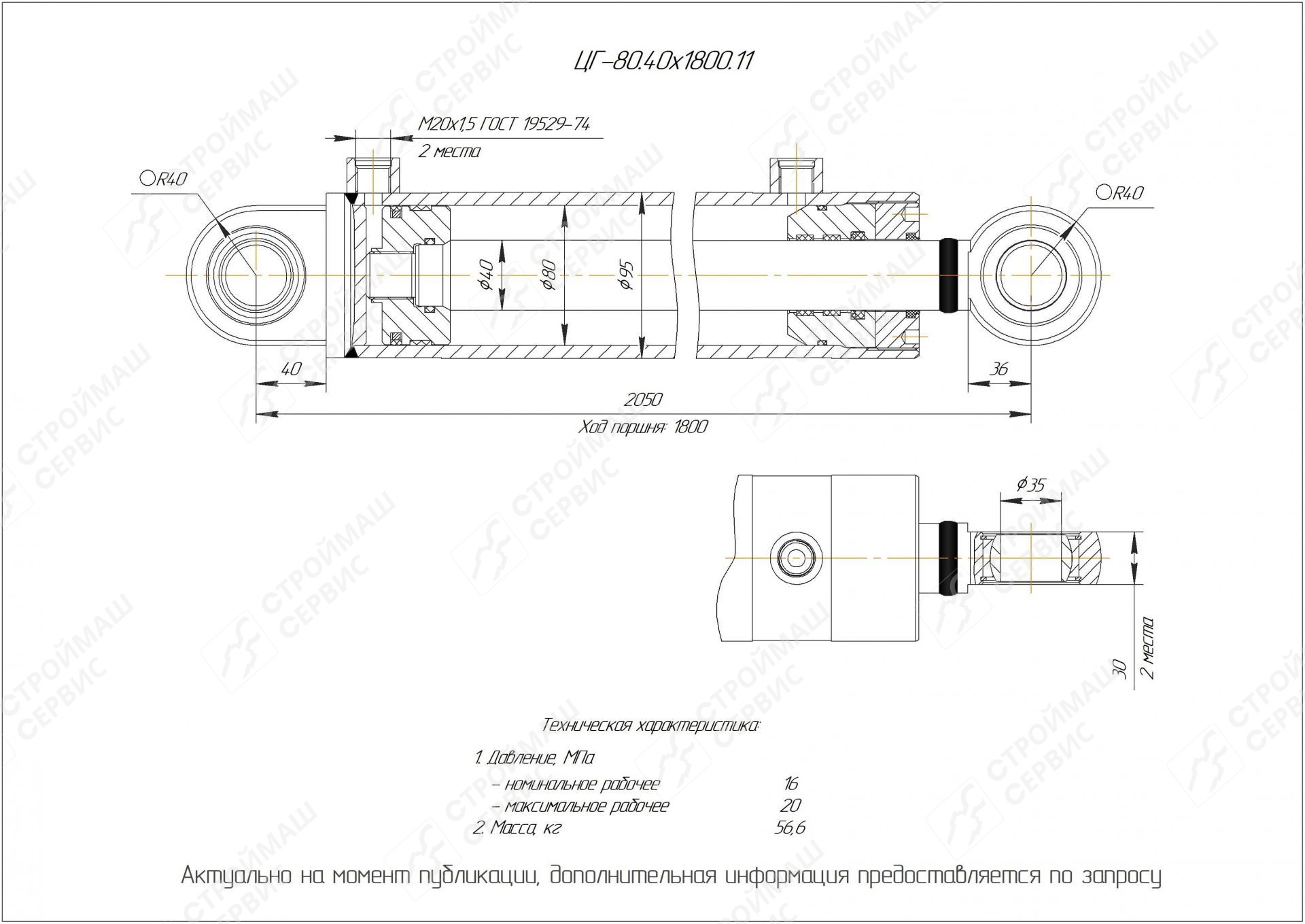 ЦГ-80.40х1800.11 Гидроцилиндр