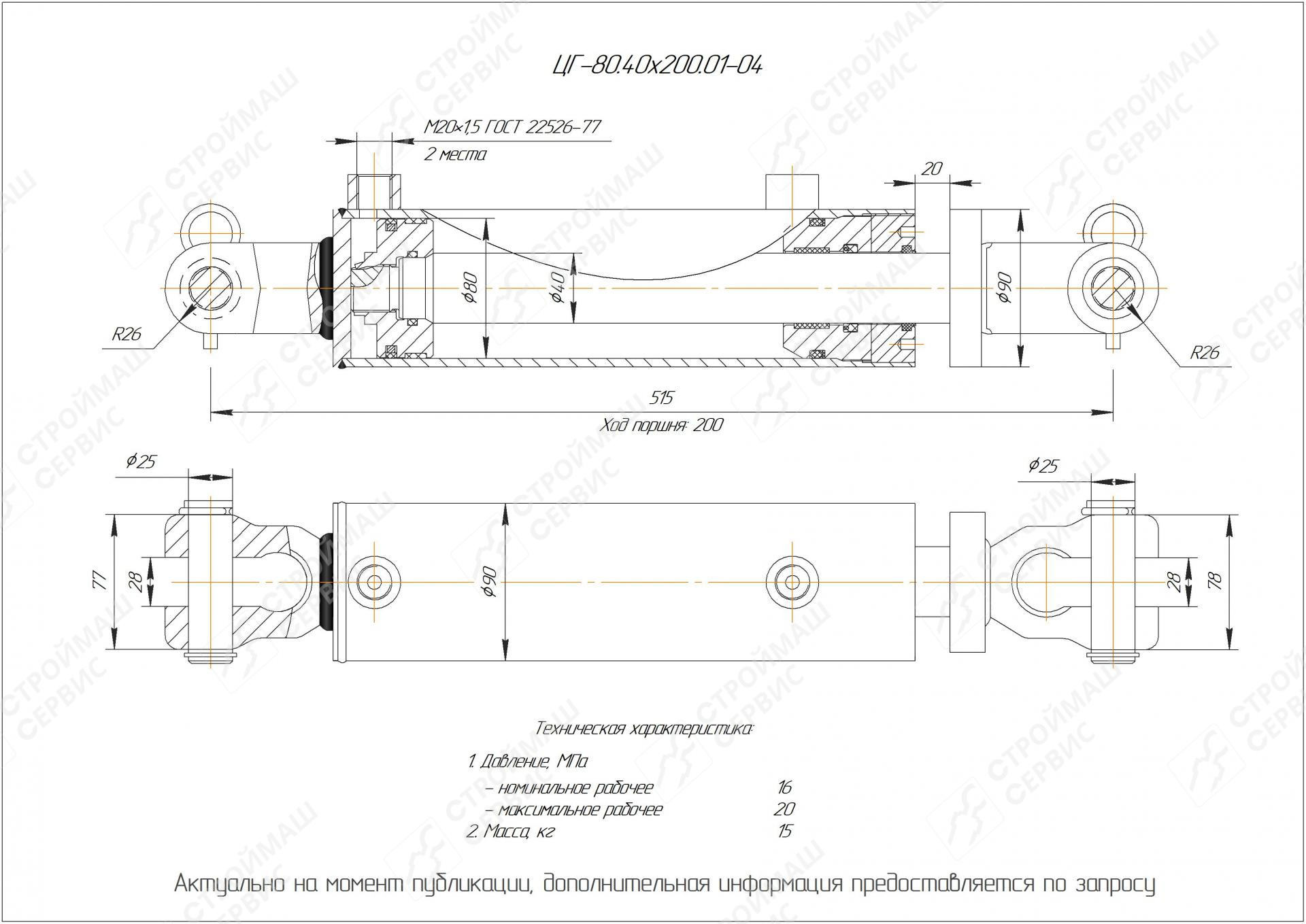 ЦГ-80.40х200.01-04 Гидроцилиндр