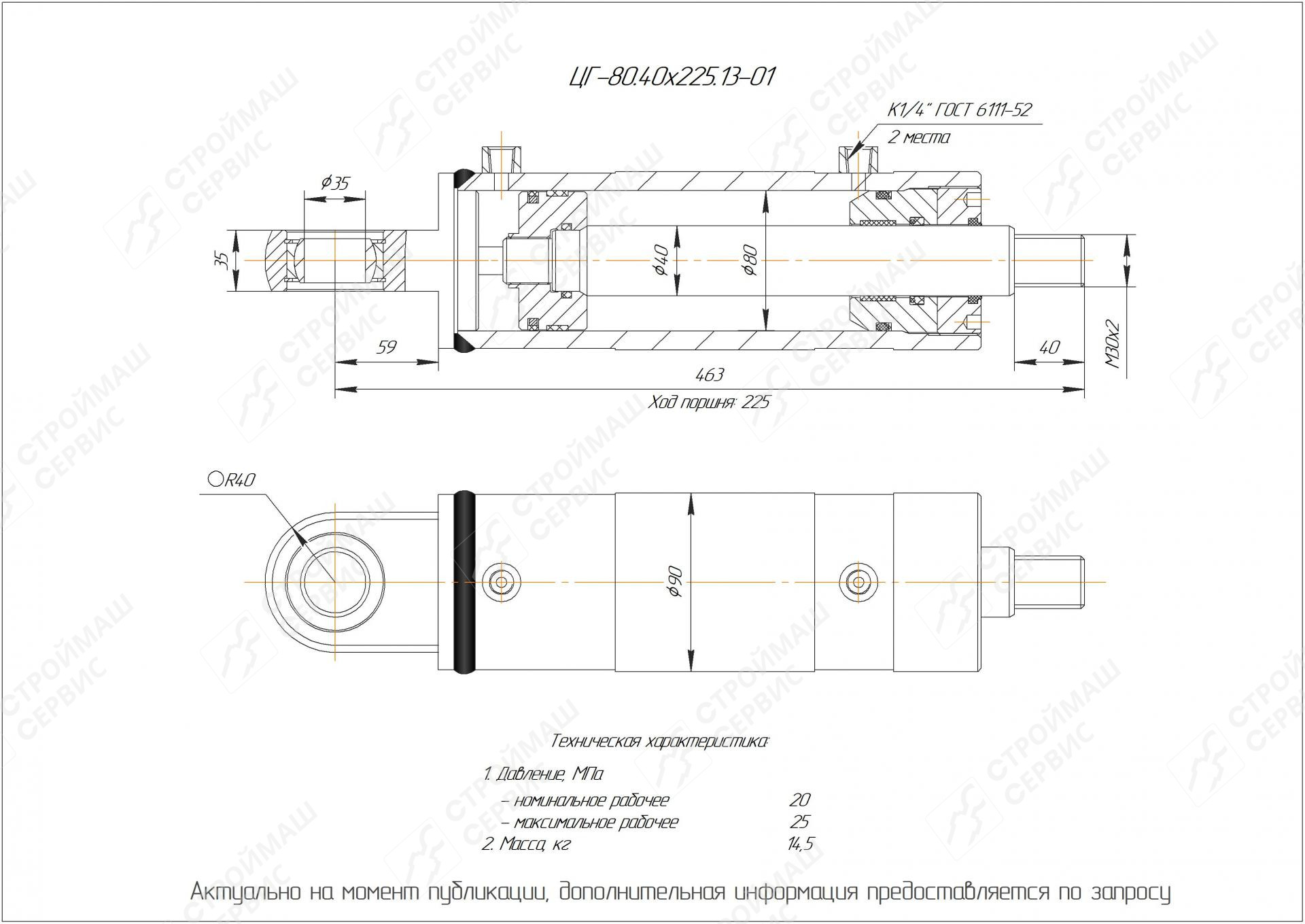 ЦГ-80.40х225.13-01 Гидроцилиндр