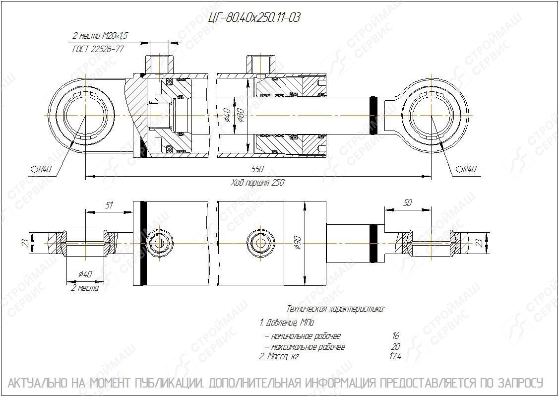 ЦГ-80.40х250.11-03 Гидроцилиндр